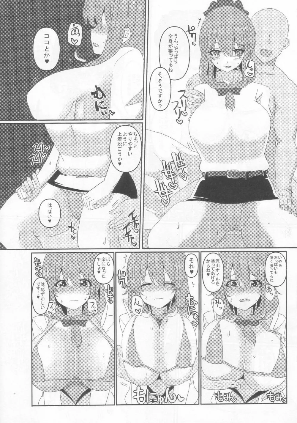 密着厄抜き種付けエステ - page5