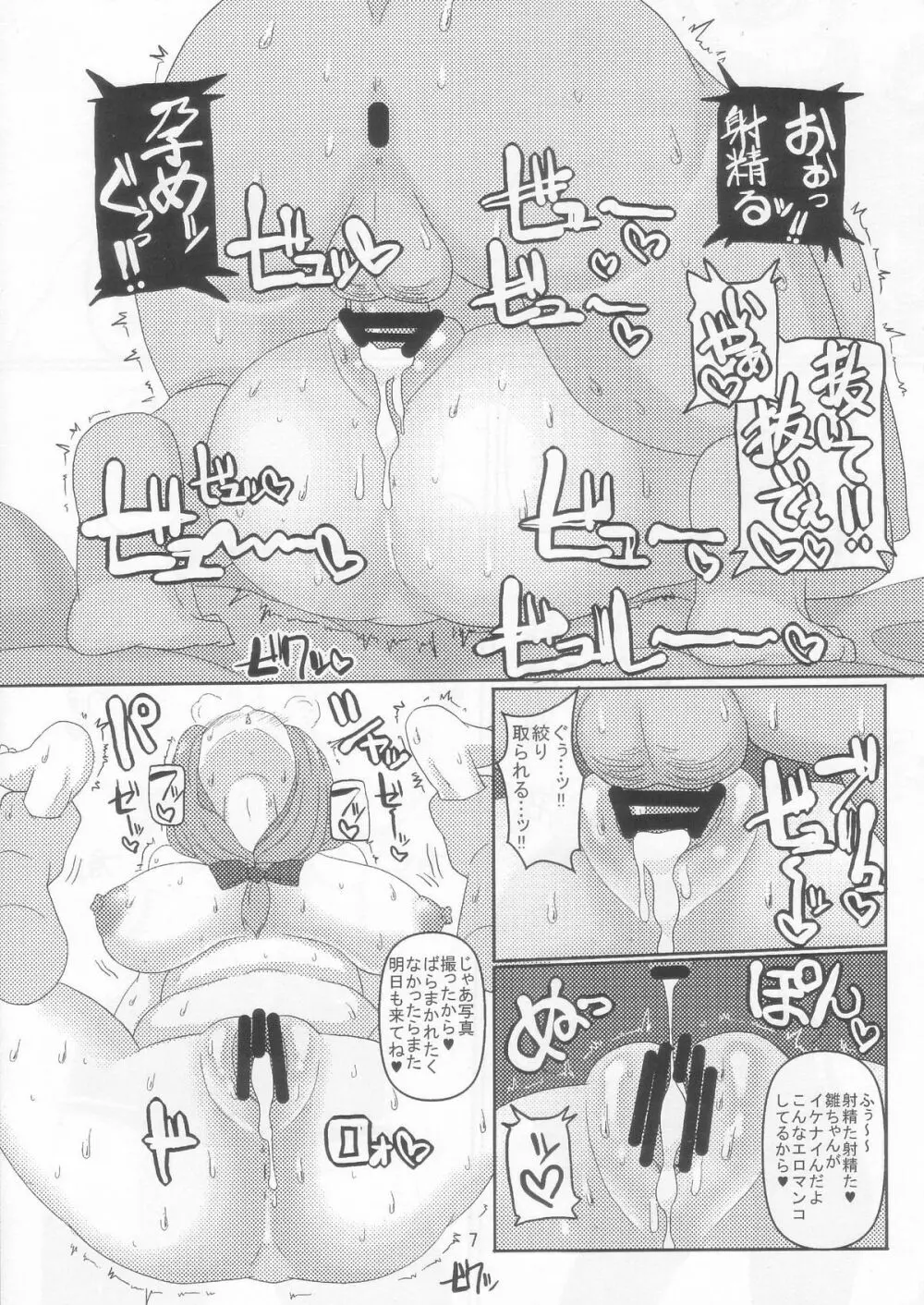 密着厄抜き種付けエステ - page7