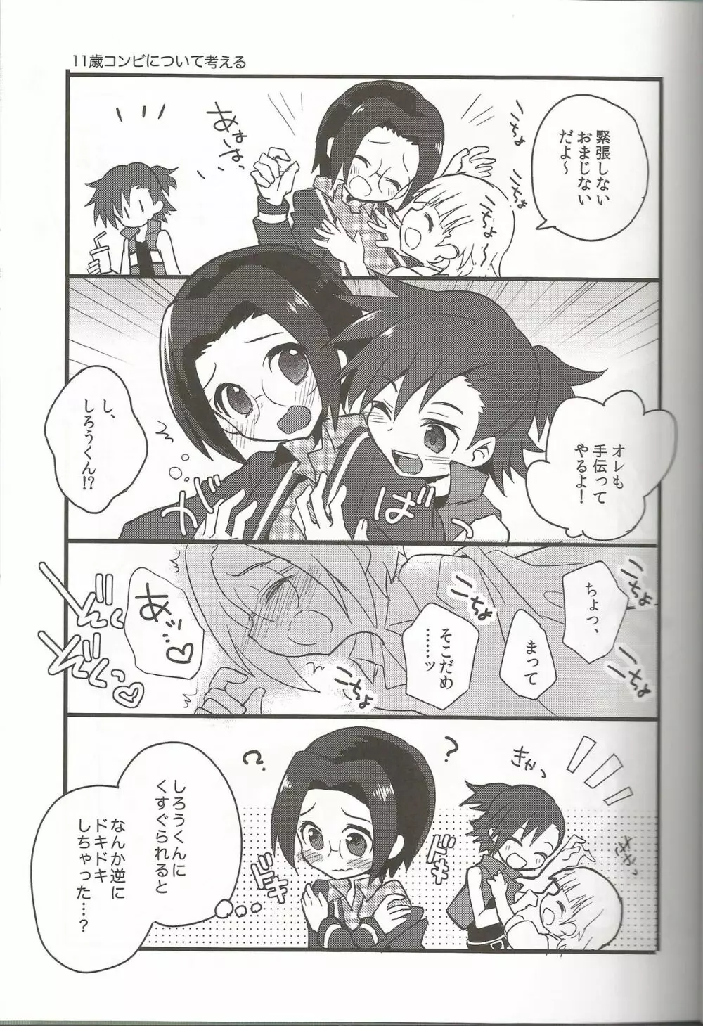 突発！もふぎゅ！ - page10