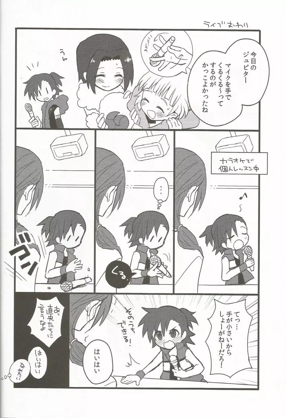 突発！もふぎゅ！ - page11