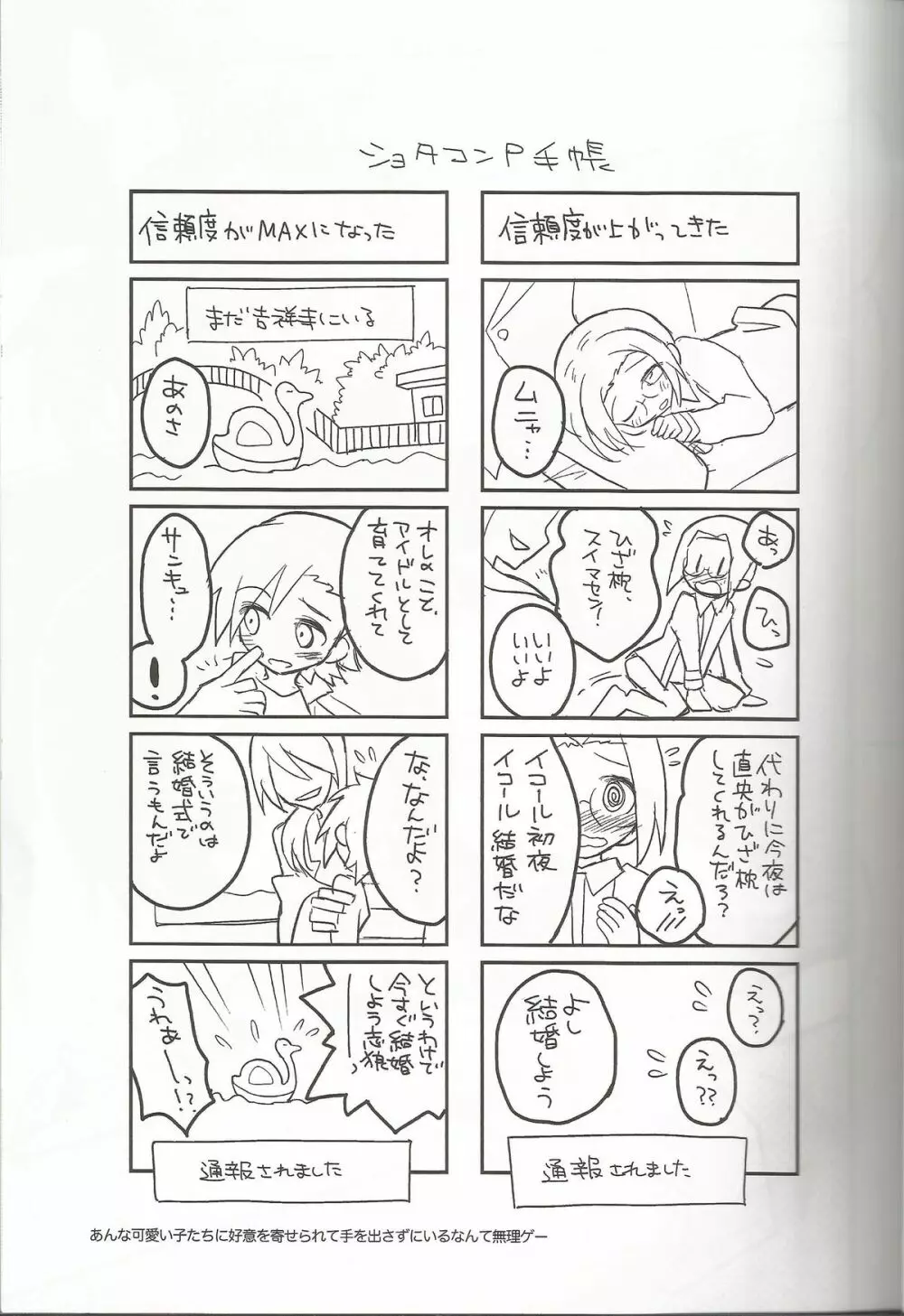 突発！もふぎゅ！ - page12
