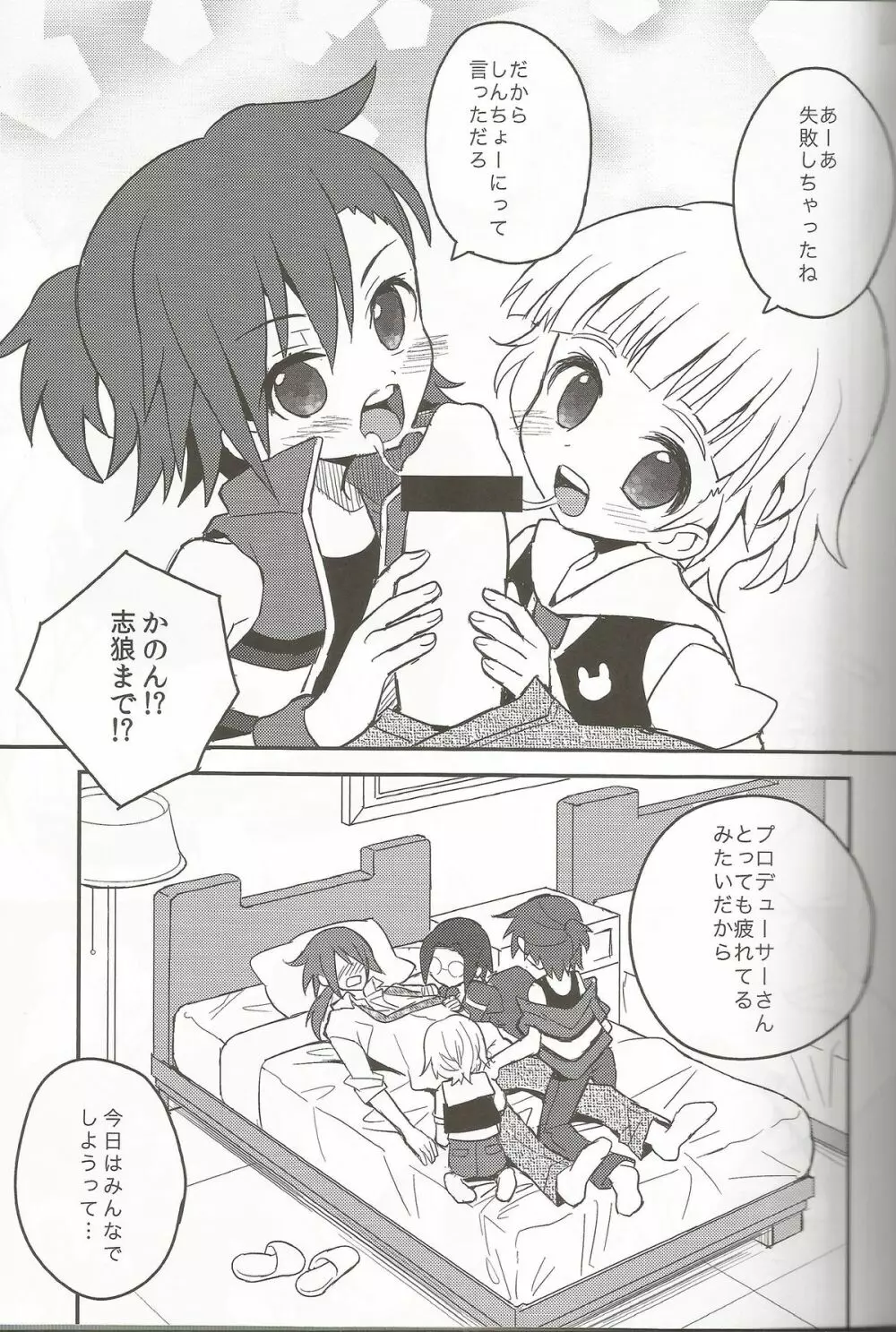 突発！もふぎゅ！ - page14