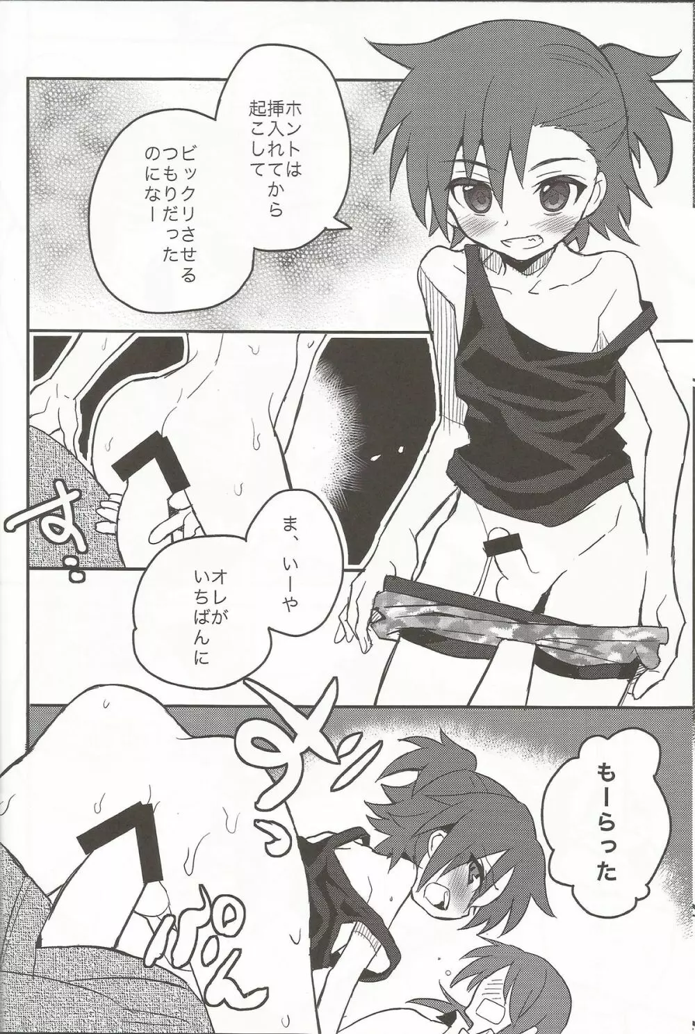 突発！もふぎゅ！ - page15