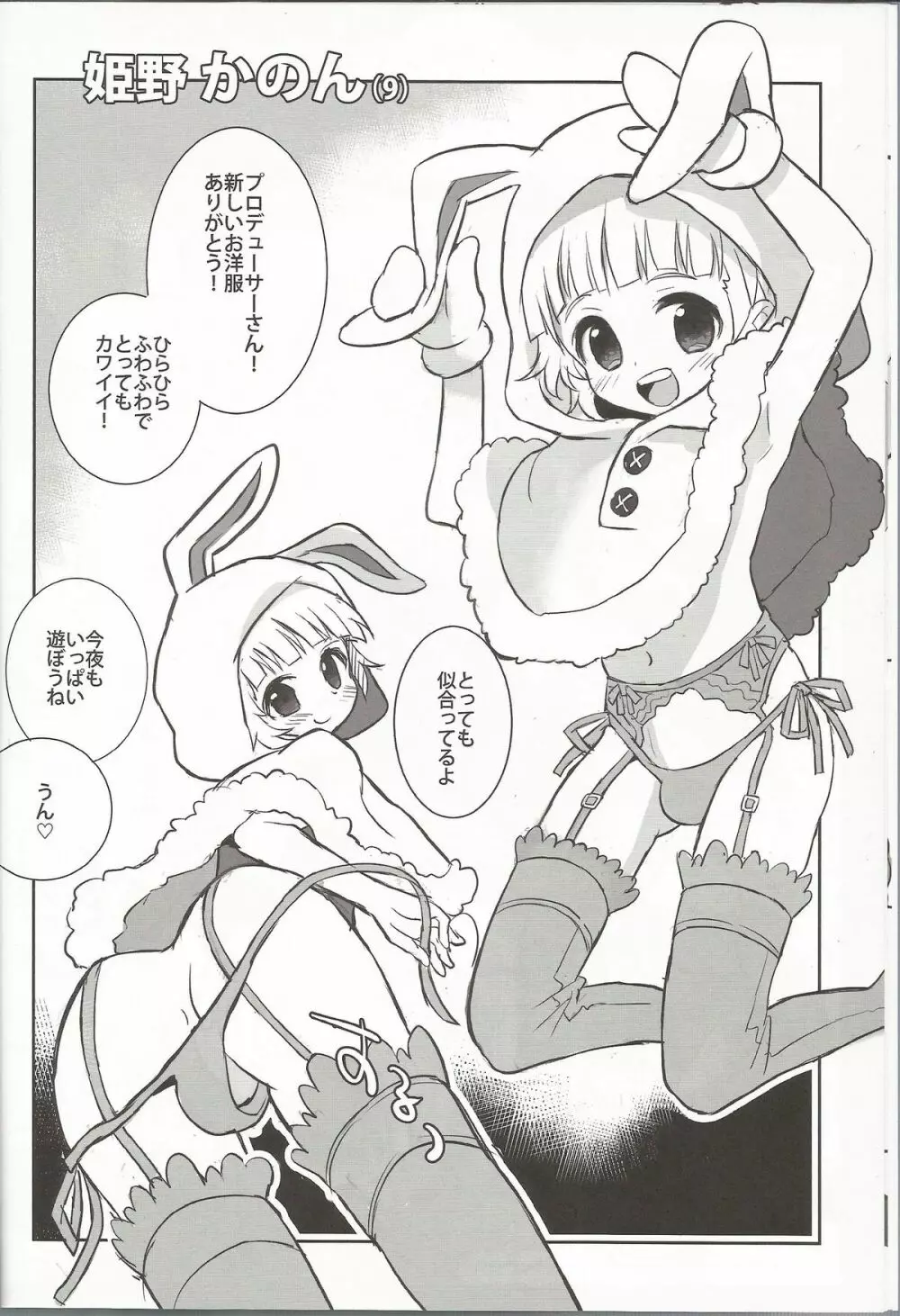 突発！もふぎゅ！ - page7