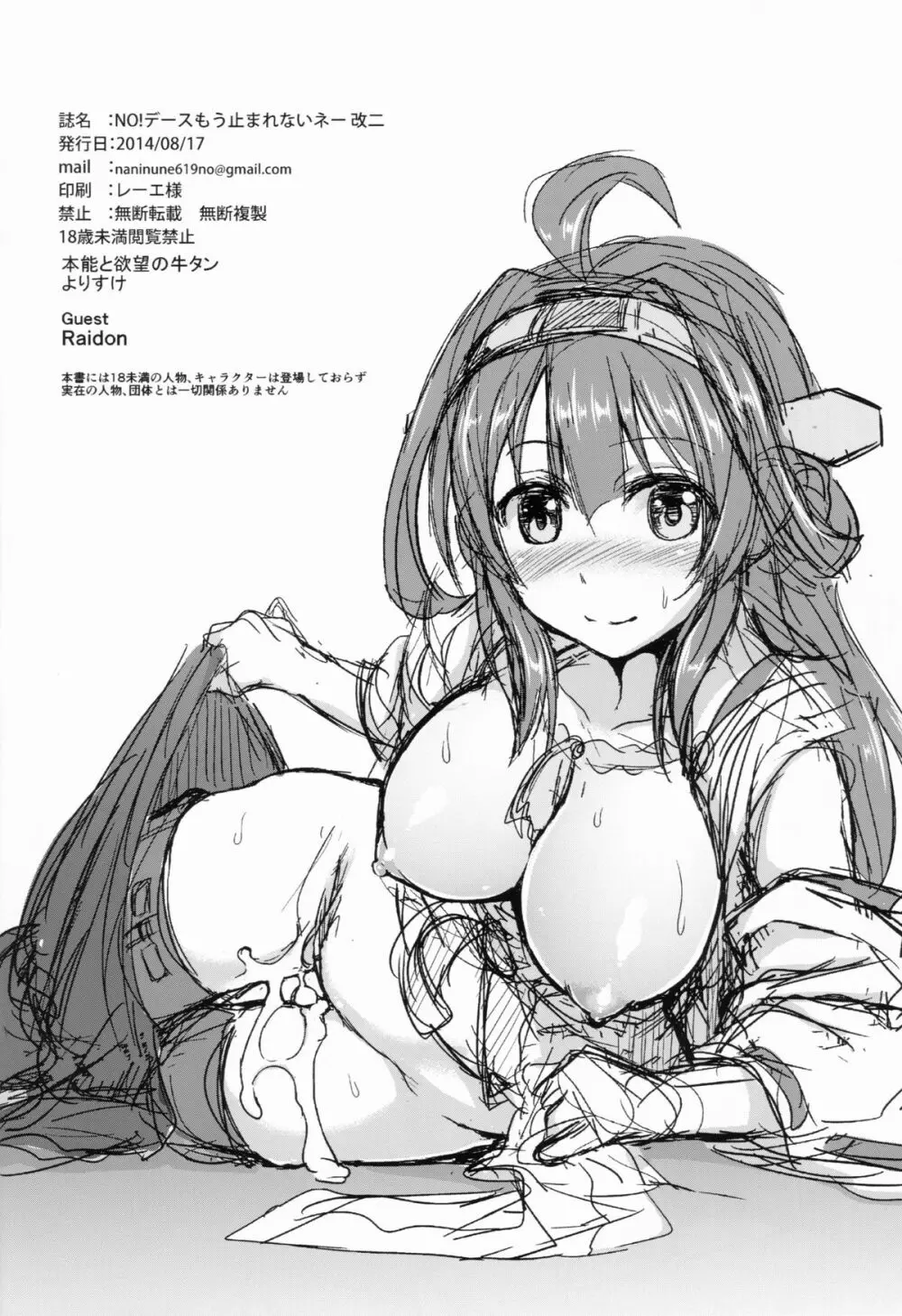 NO!デースもう止まれないネー改二 - page37