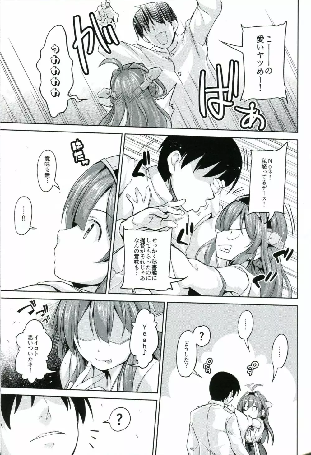NO!デースもう止まれないネー改二 - page4