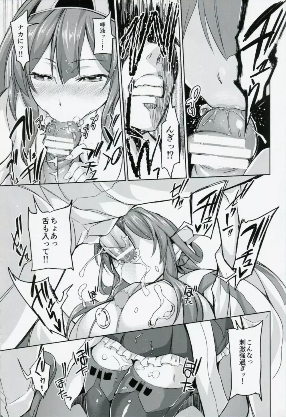 NO!デースもう止まれないネー改二 - page8
