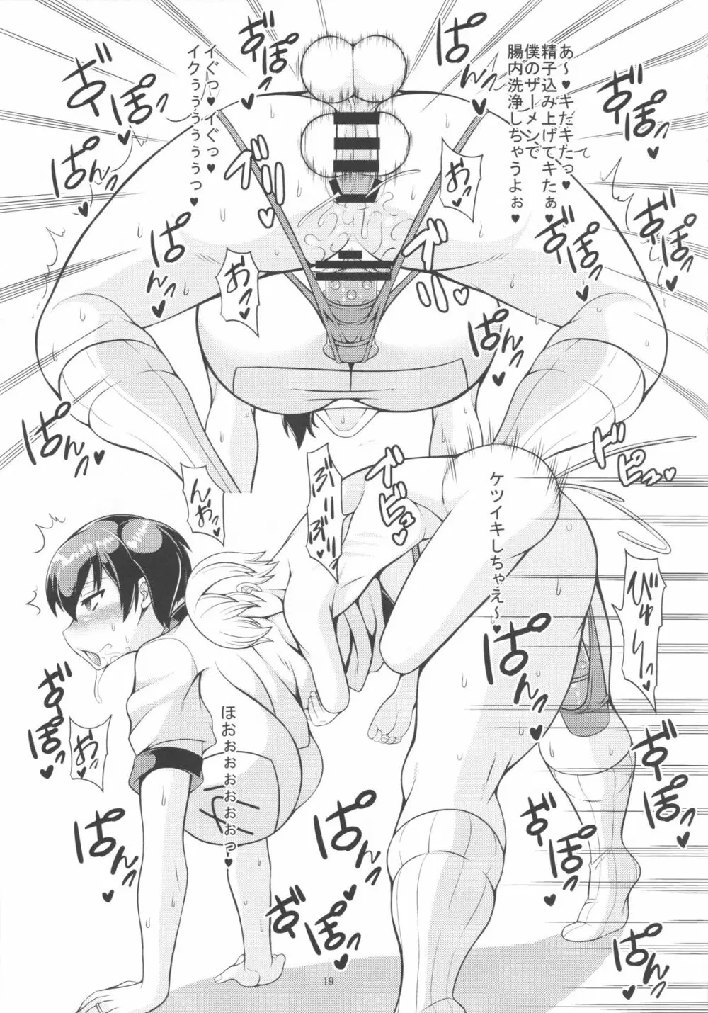 加賀さんがショタチンでんほぉ♥する本改 - page19