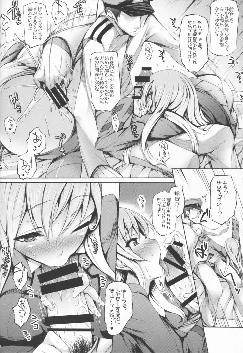 す.ず.か.き. - page10
