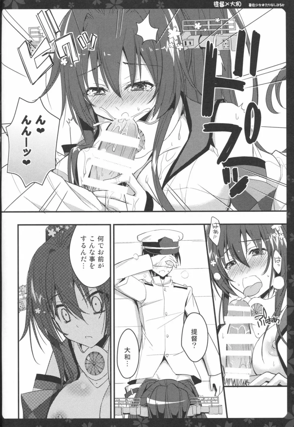 大和さんとえっちしよう - page10