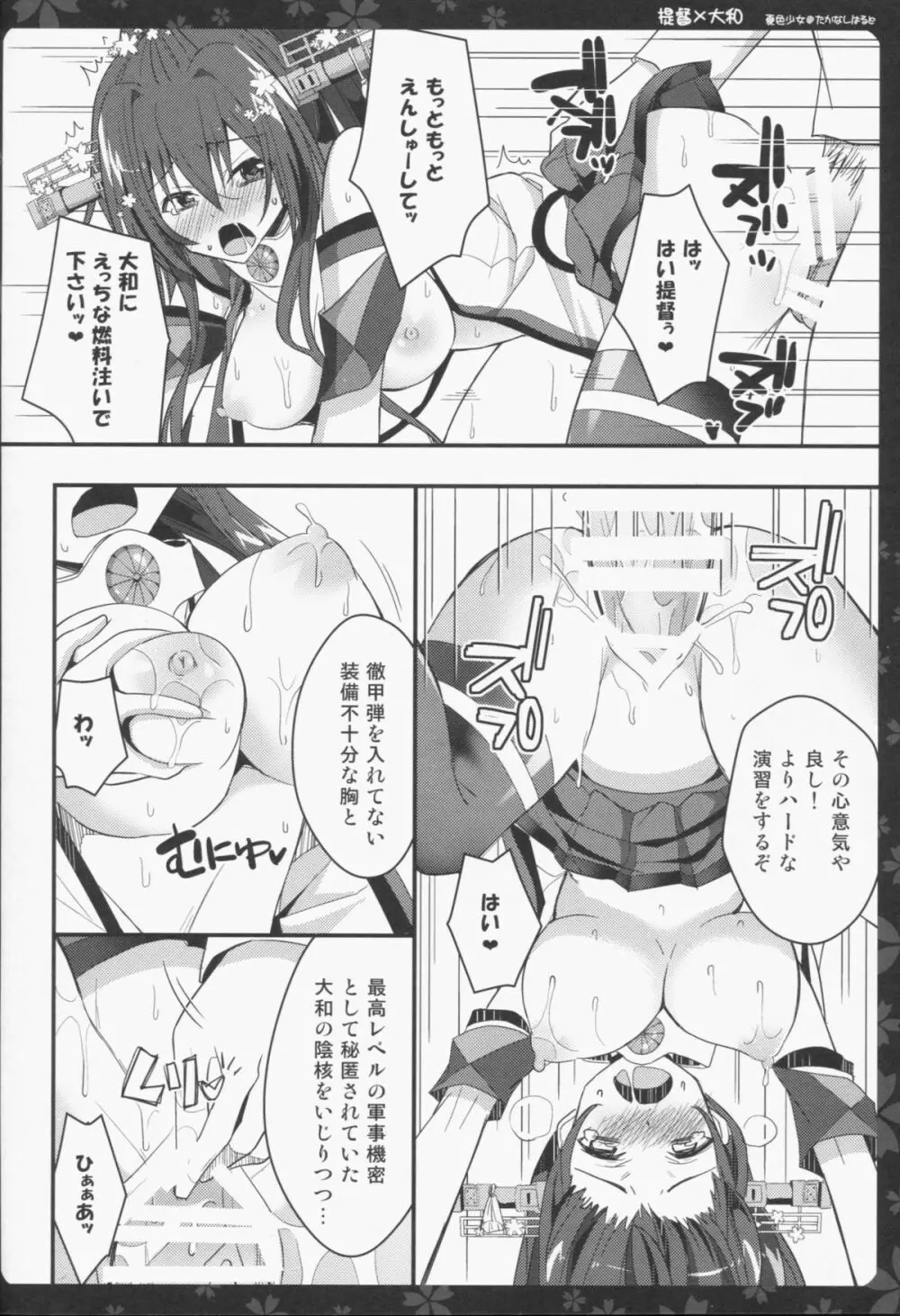 大和さんとえっちしよう - page16