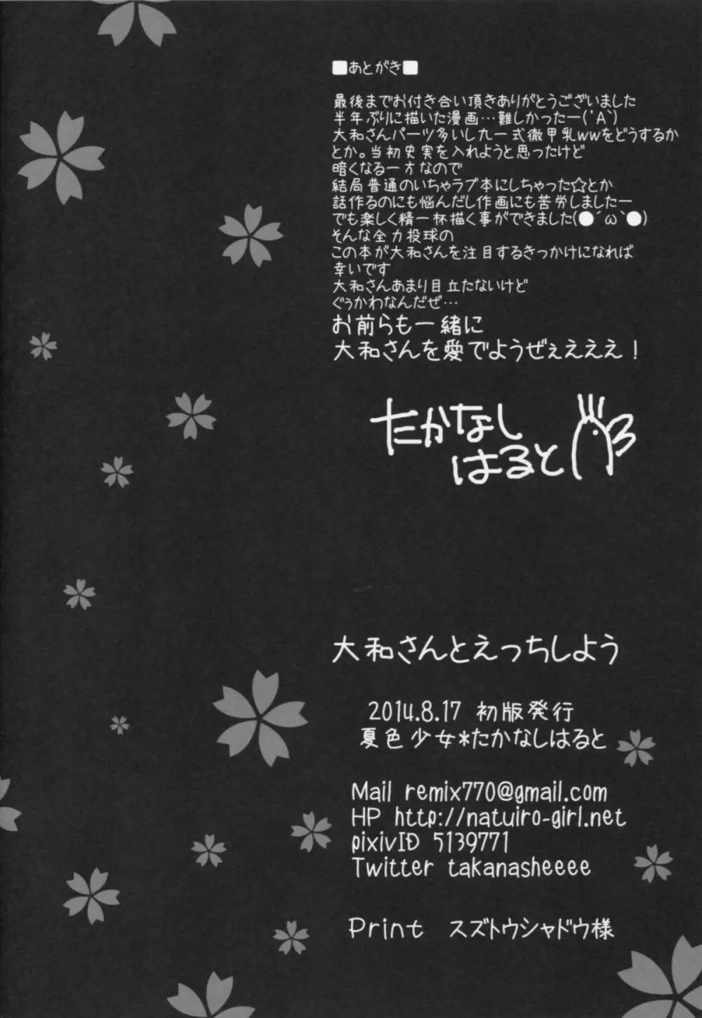 大和さんとえっちしよう - page22