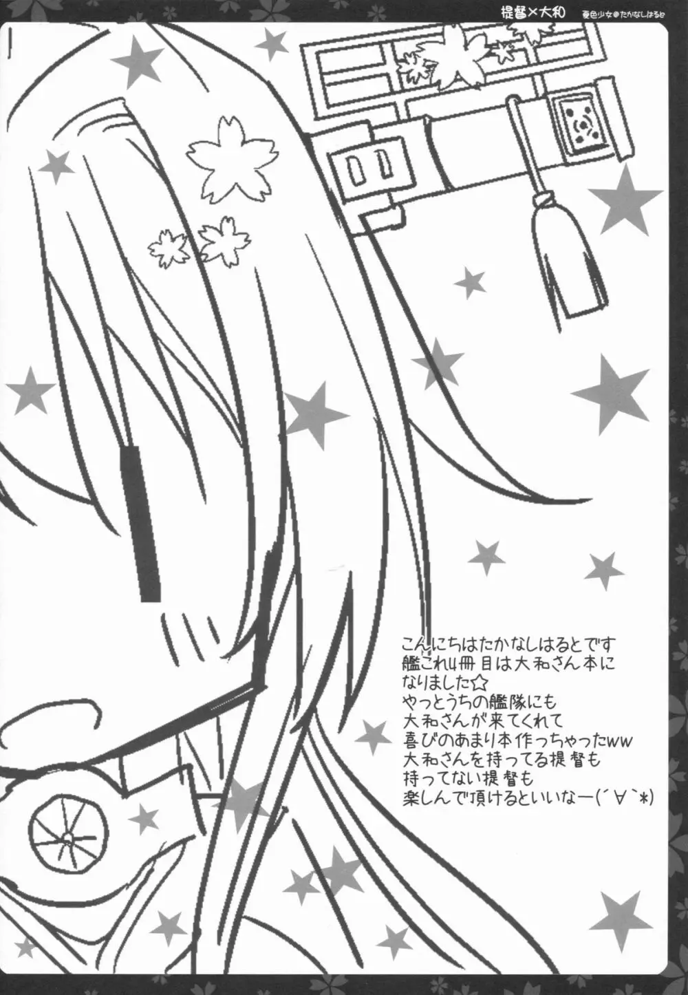 大和さんとえっちしよう - page4