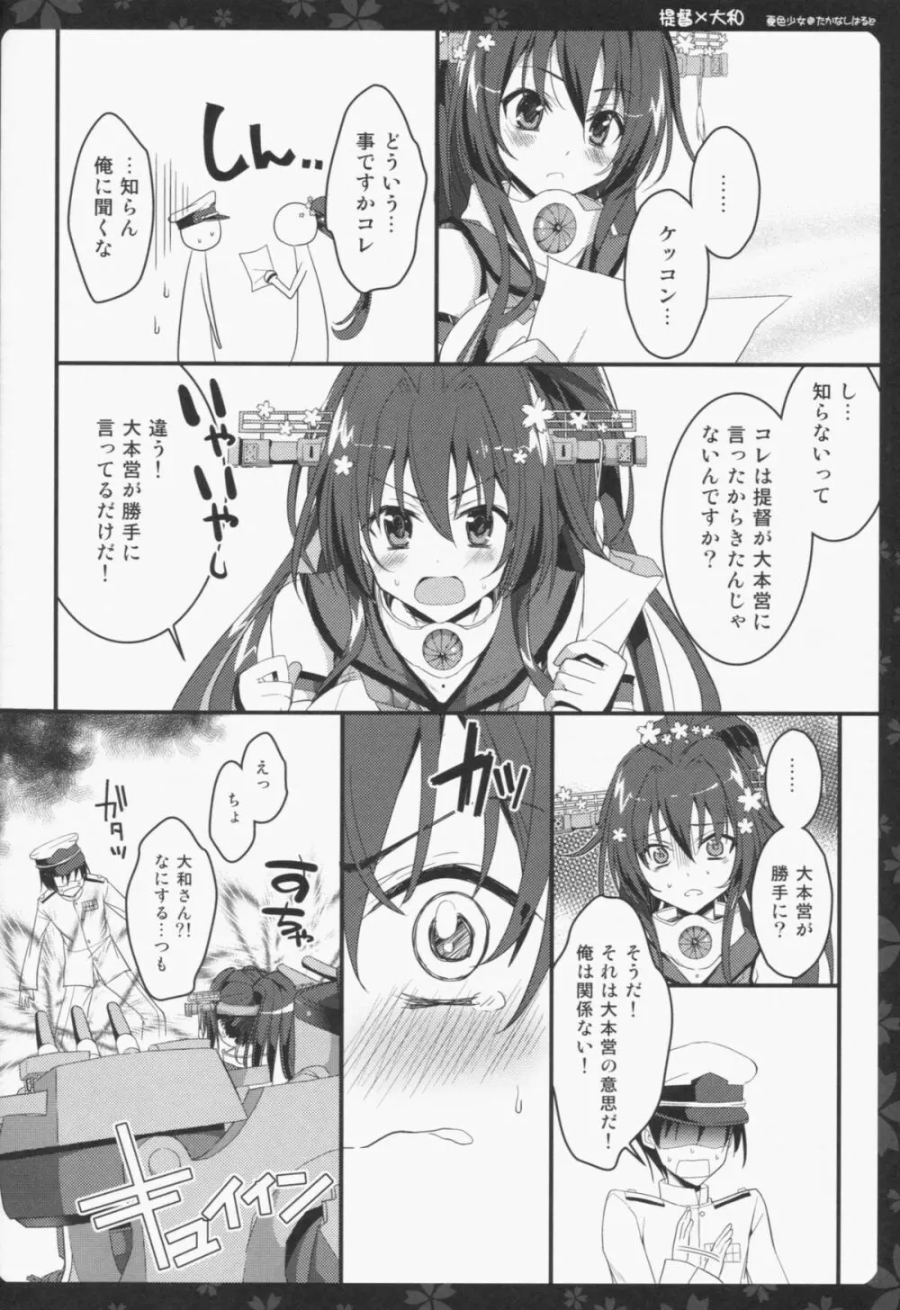 大和さんとえっちしよう - page6