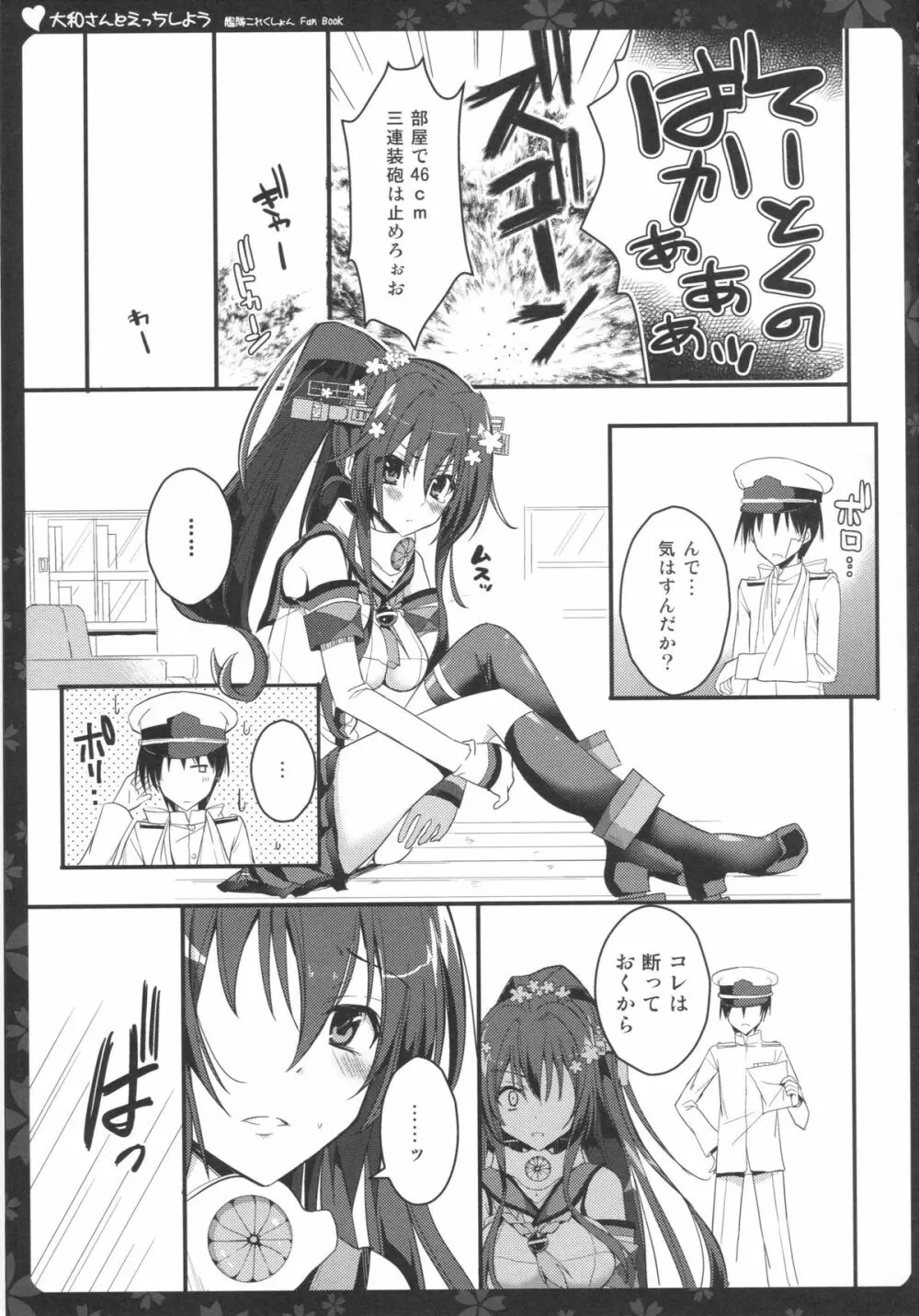 大和さんとえっちしよう - page7