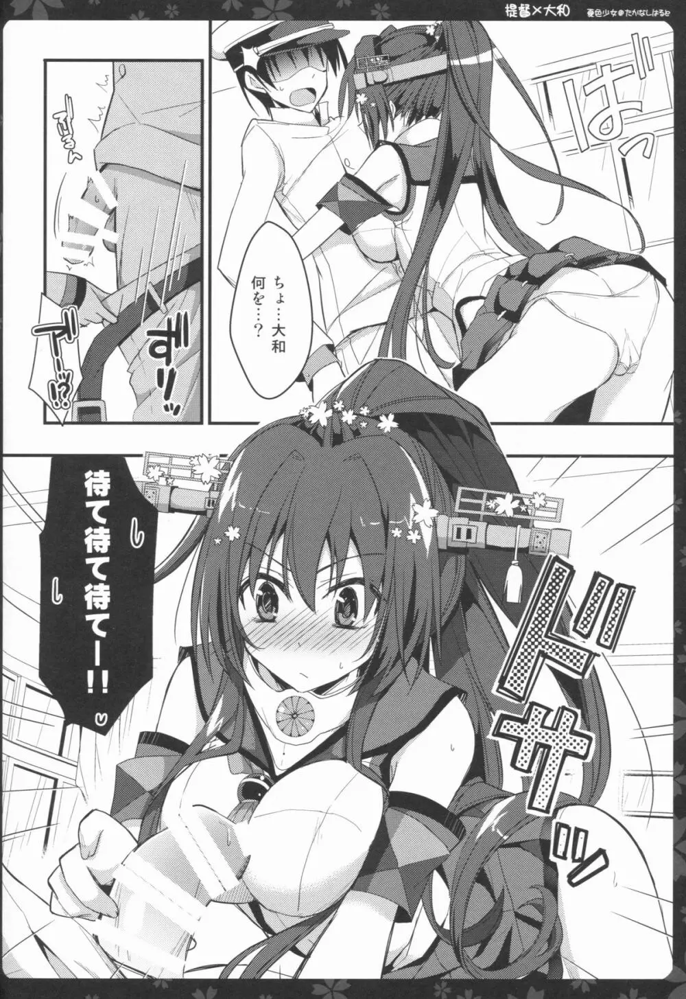 大和さんとえっちしよう - page8