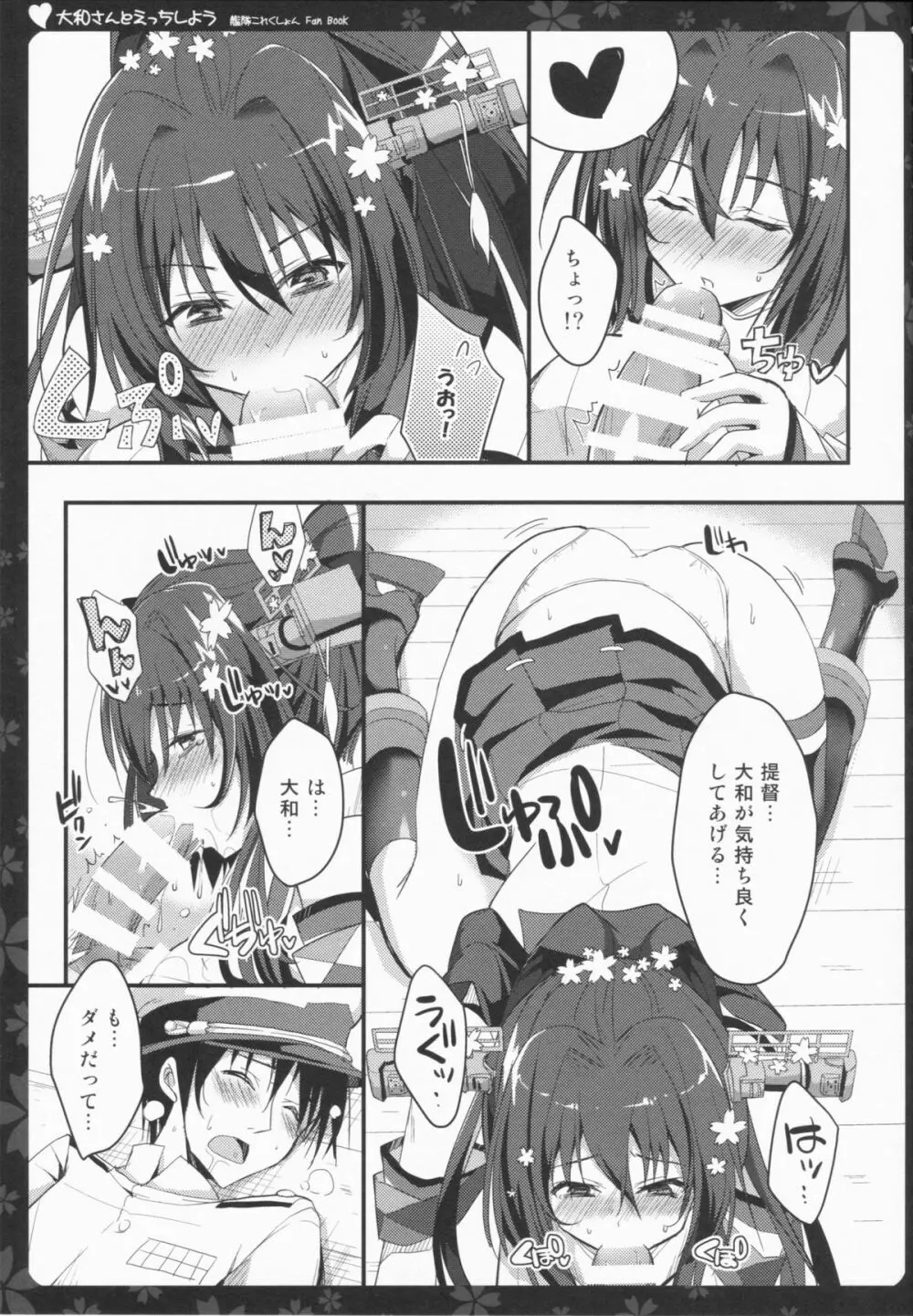 大和さんとえっちしよう - page9