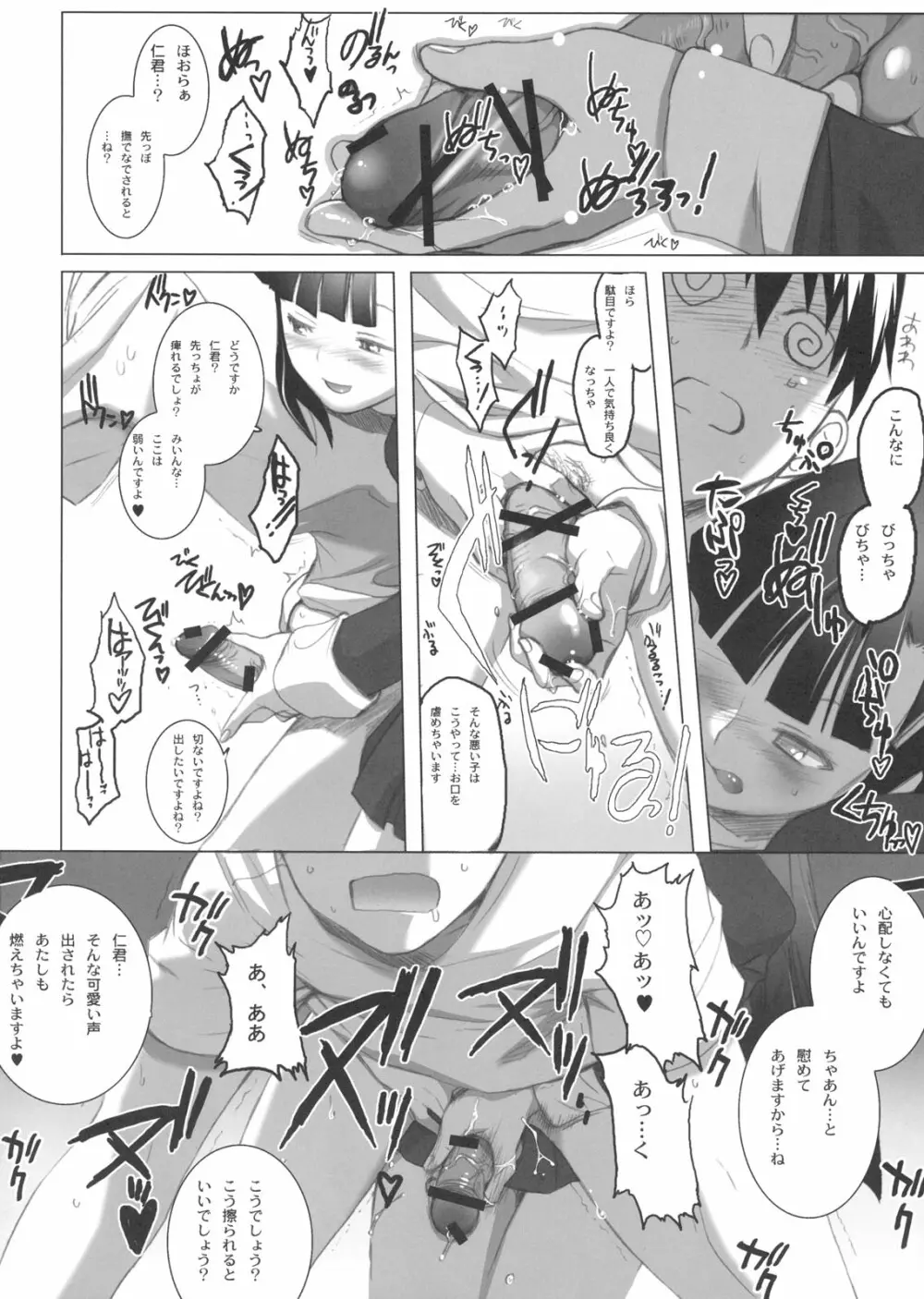 ざんげちゃーん ざんげちゃーん すきすきーーー - page13