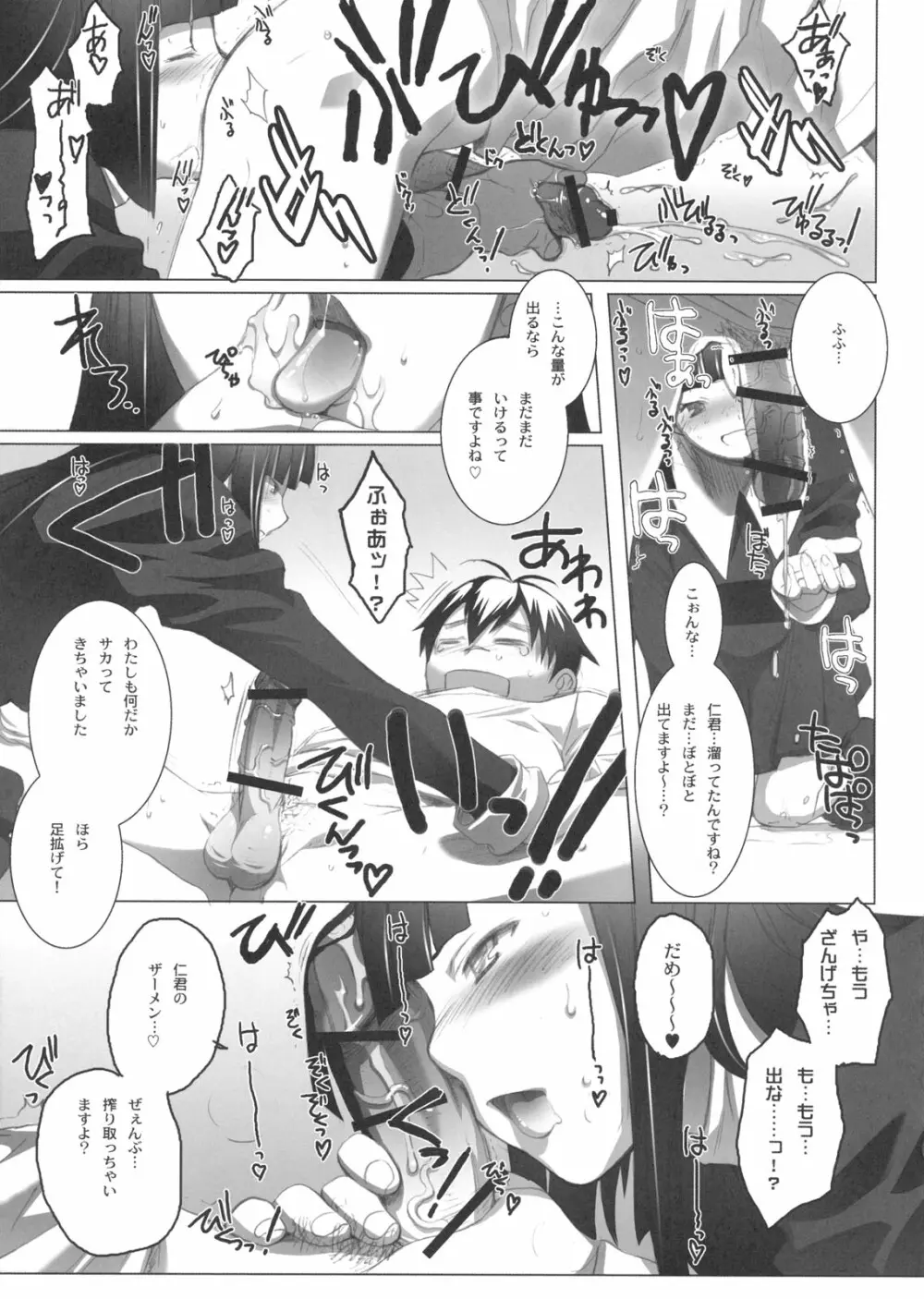 ざんげちゃーん ざんげちゃーん すきすきーーー - page16
