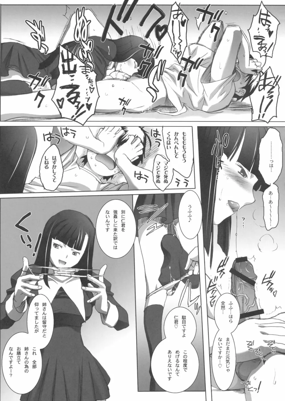 ざんげちゃーん ざんげちゃーん すきすきーーー - page18