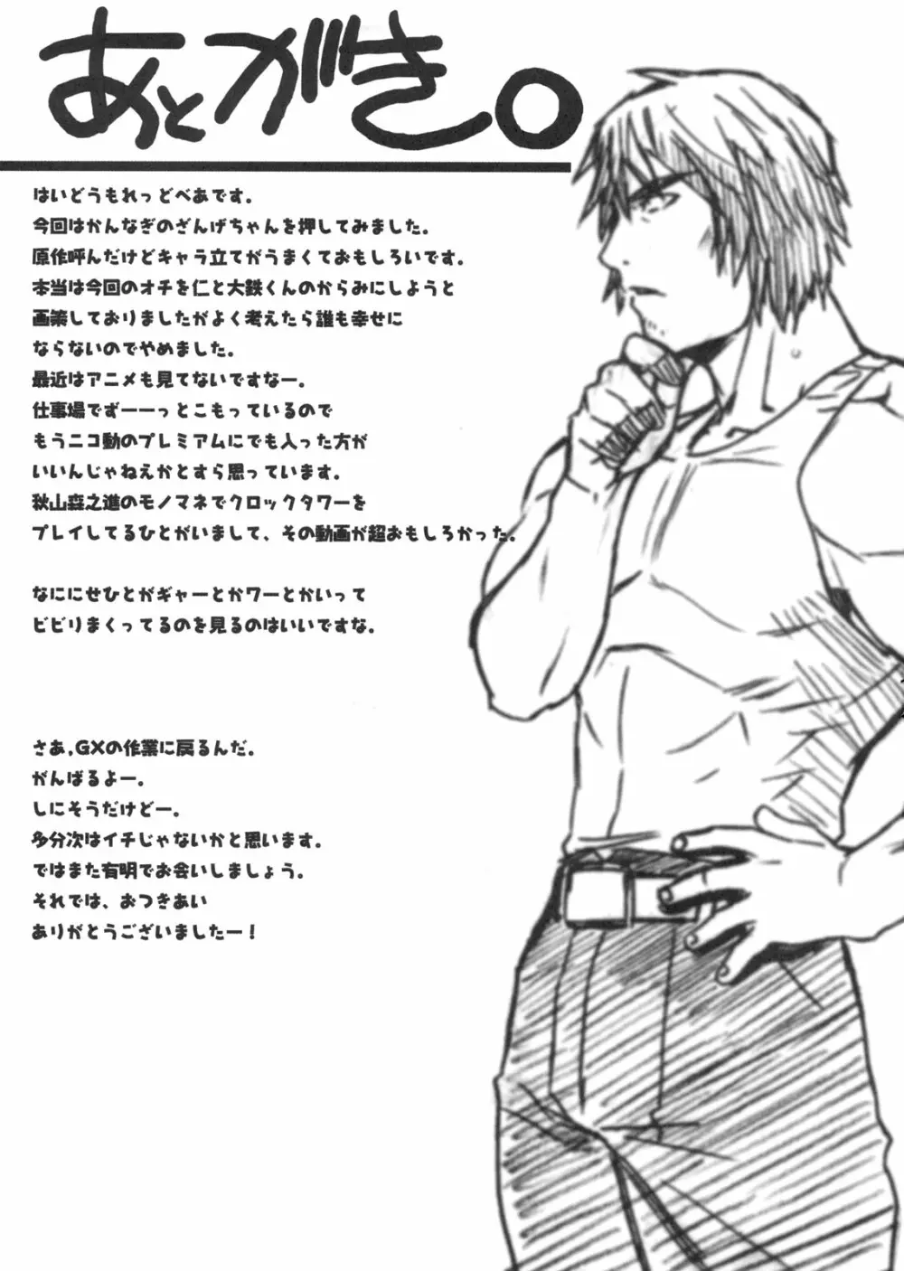 ざんげちゃーん ざんげちゃーん すきすきーーー - page24