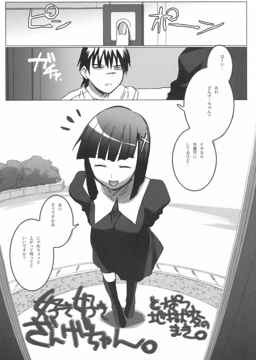 ざんげちゃーん ざんげちゃーん すきすきーーー - page4