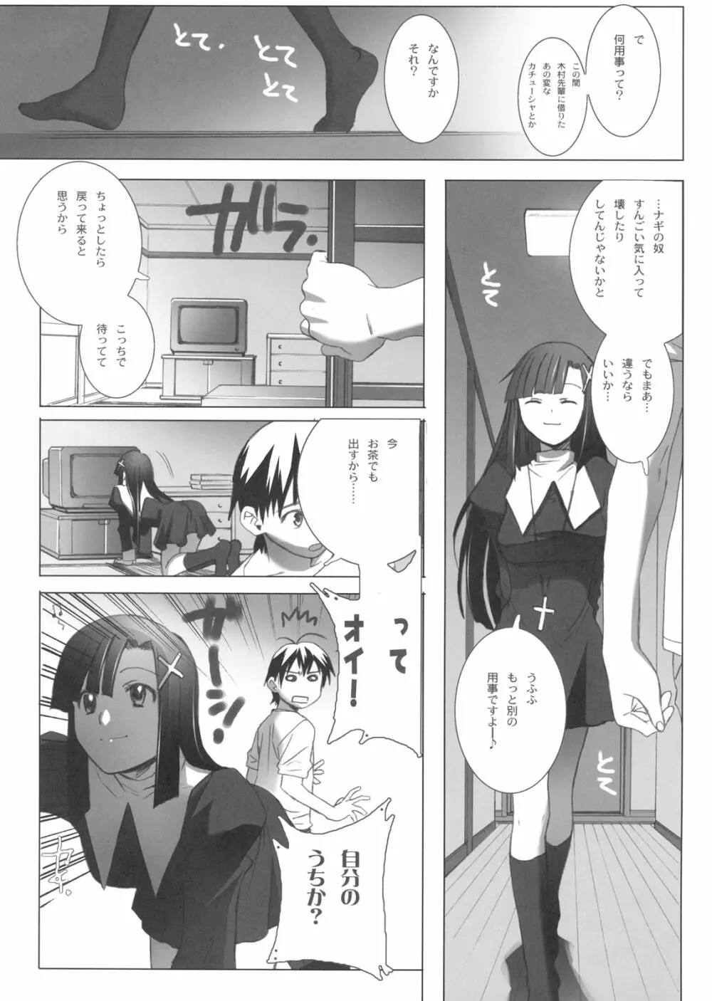 ざんげちゃーん ざんげちゃーん すきすきーーー - page5