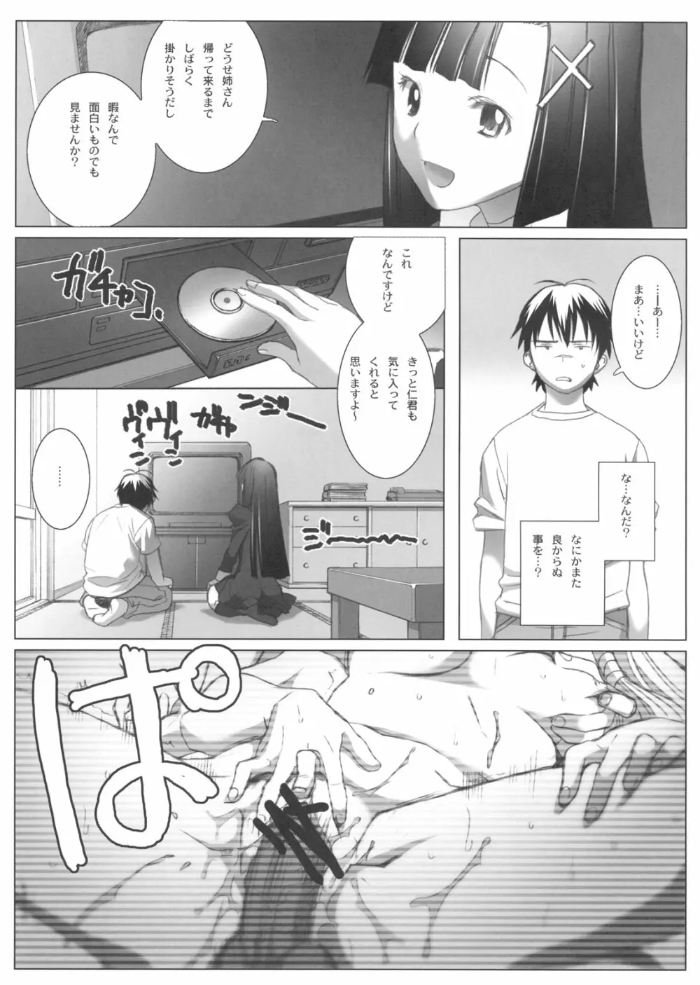 ざんげちゃーん ざんげちゃーん すきすきーーー - page6