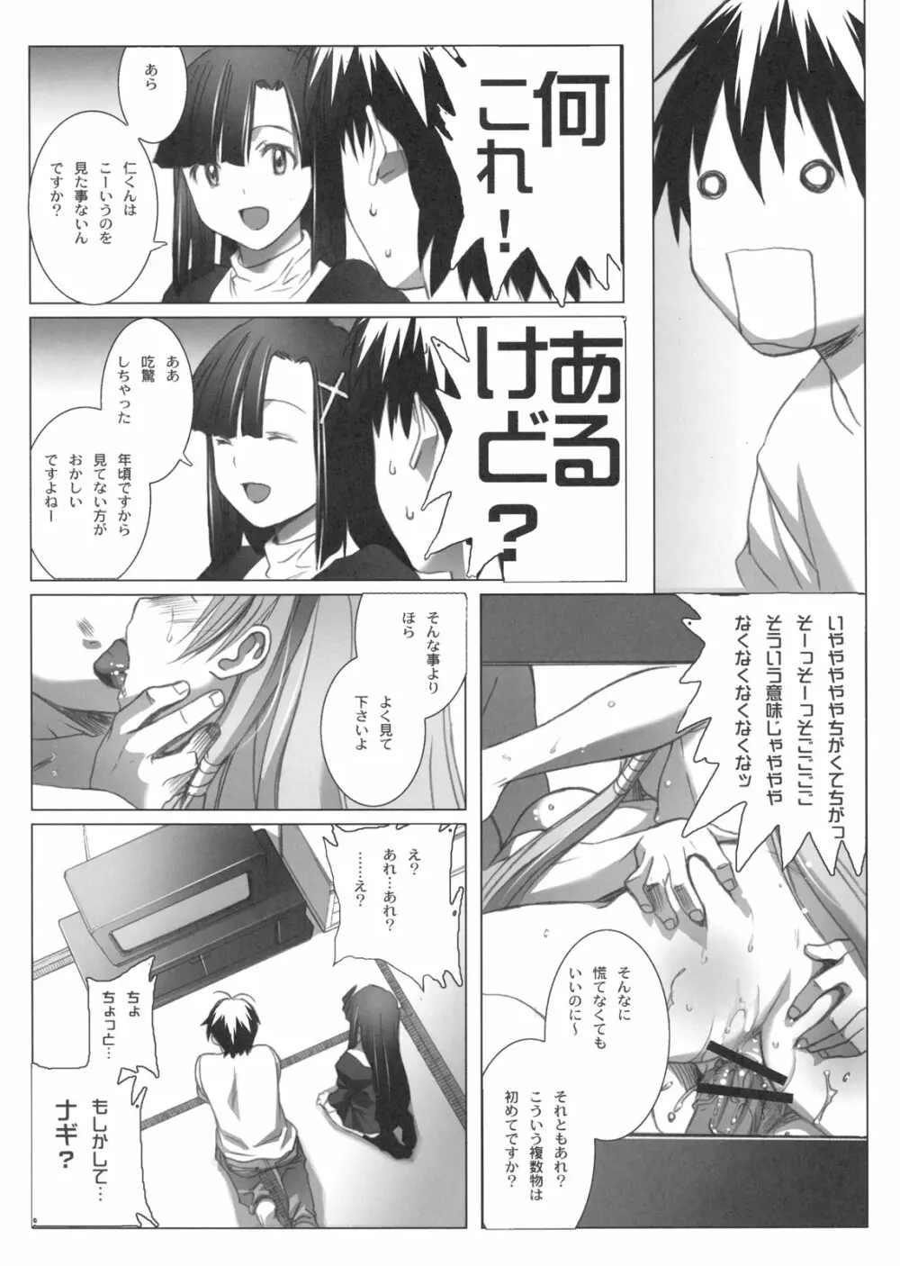ざんげちゃーん ざんげちゃーん すきすきーーー - page7