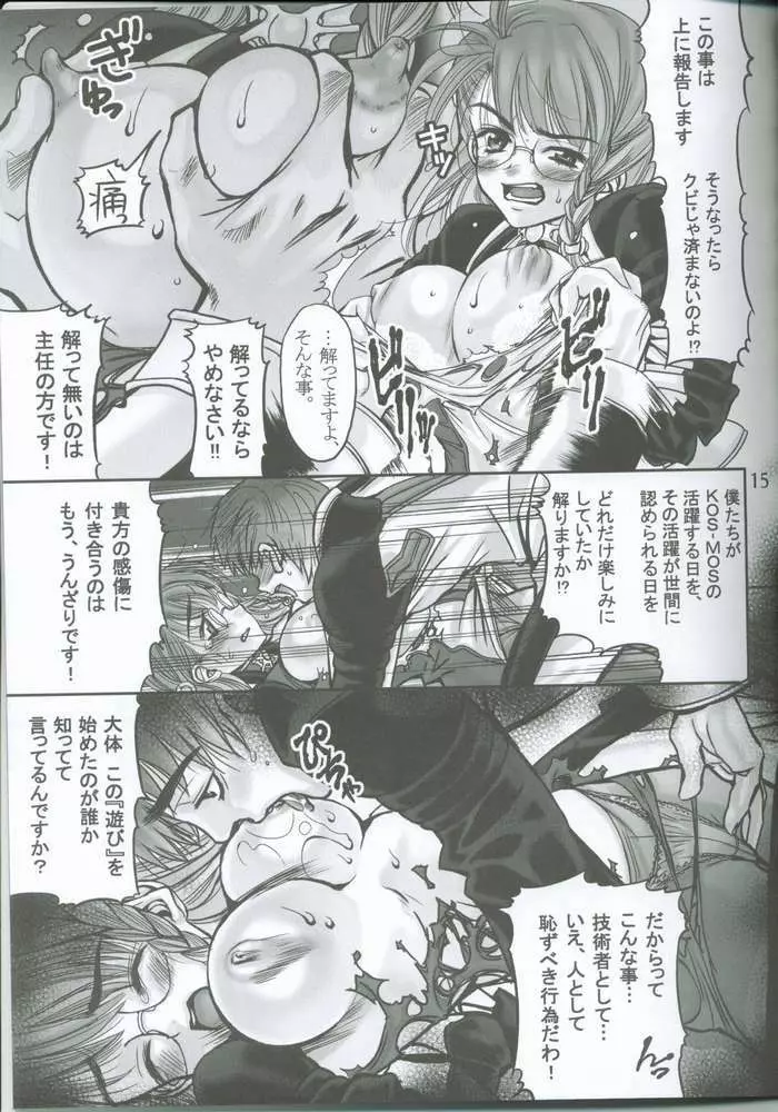 未来世紀秘倶楽部3 - page14