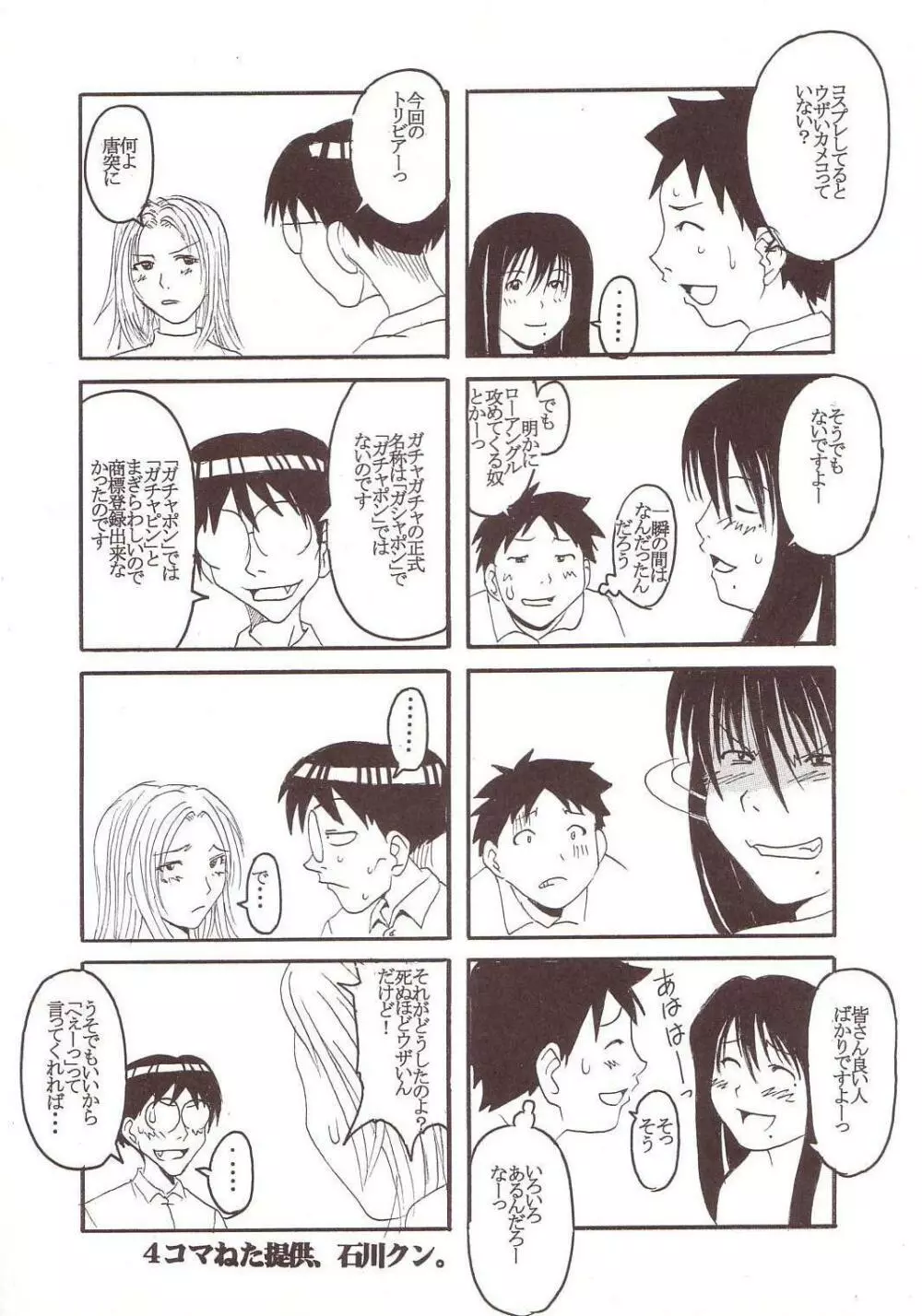 げんCけん1 - page44