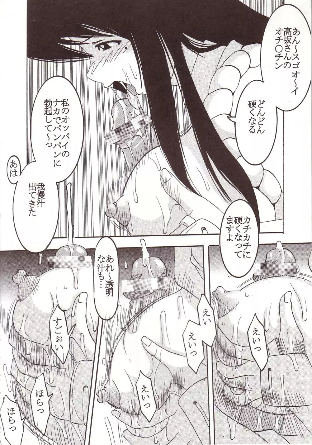 げんCけん1 - page9