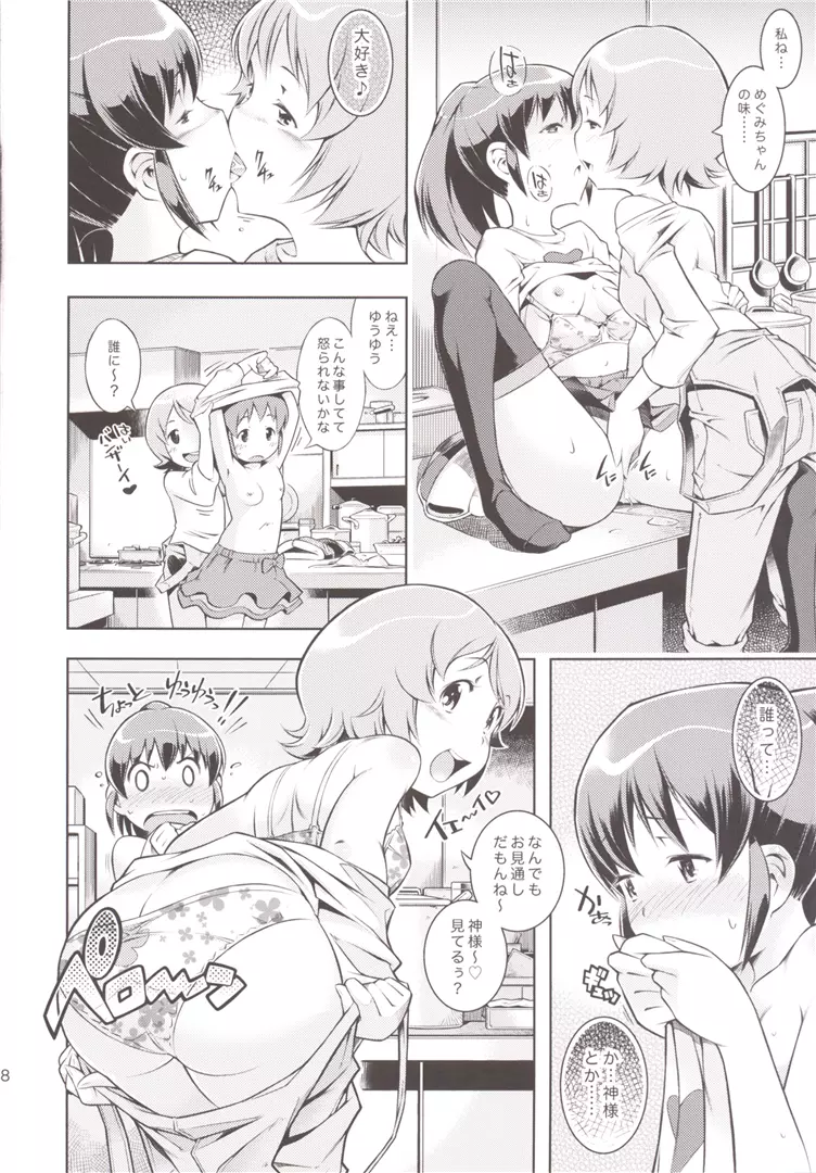 YELLOW HONEY TRAP - page8