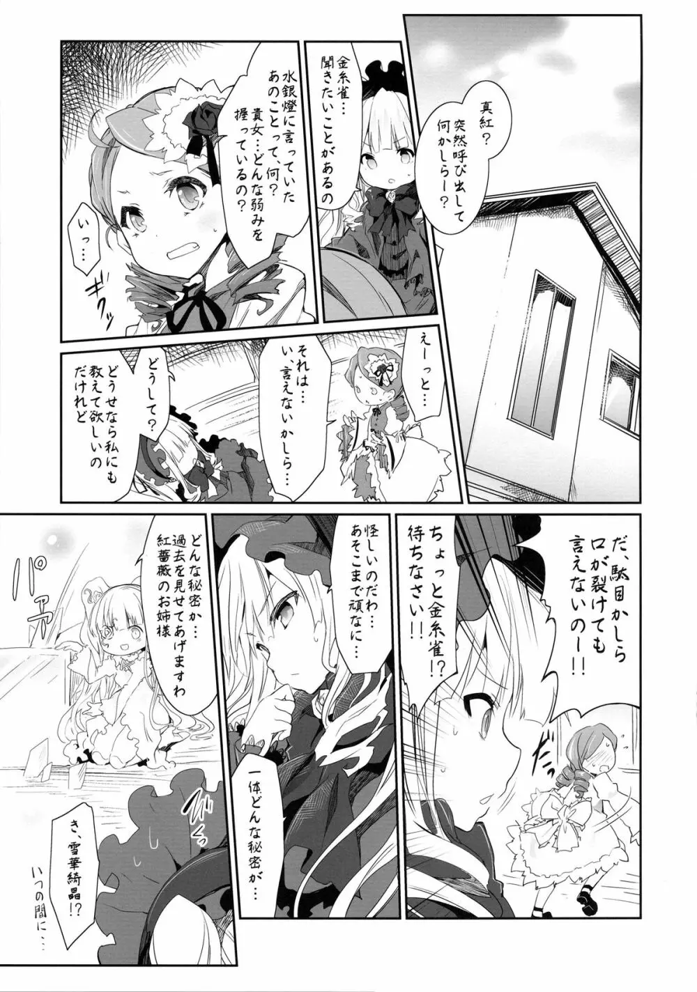アノコト - page3