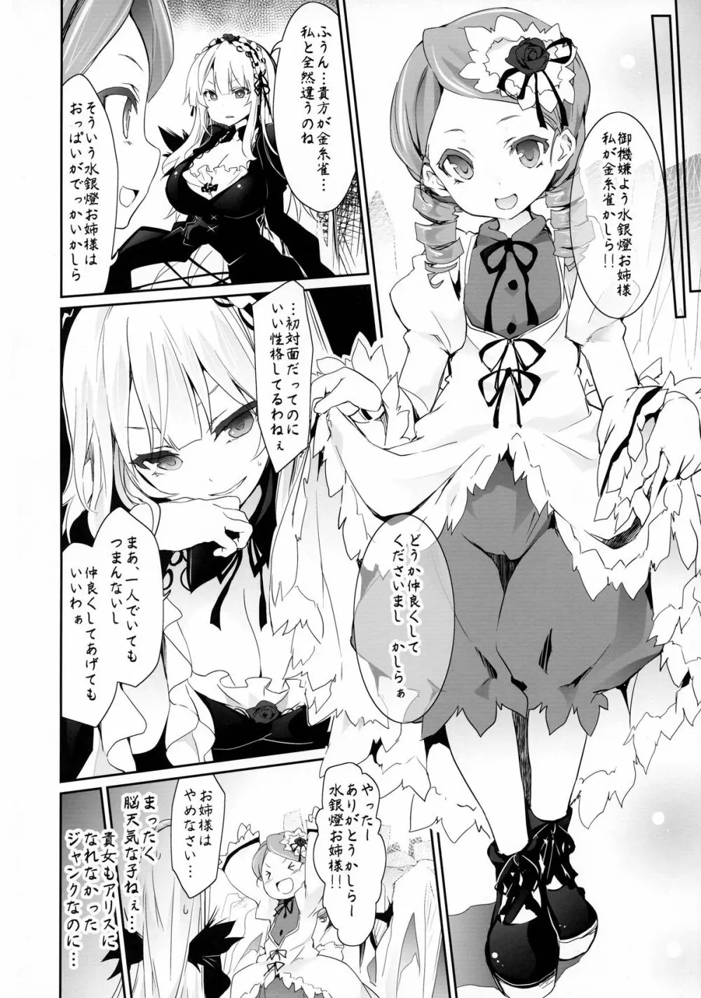 アノコト - page4