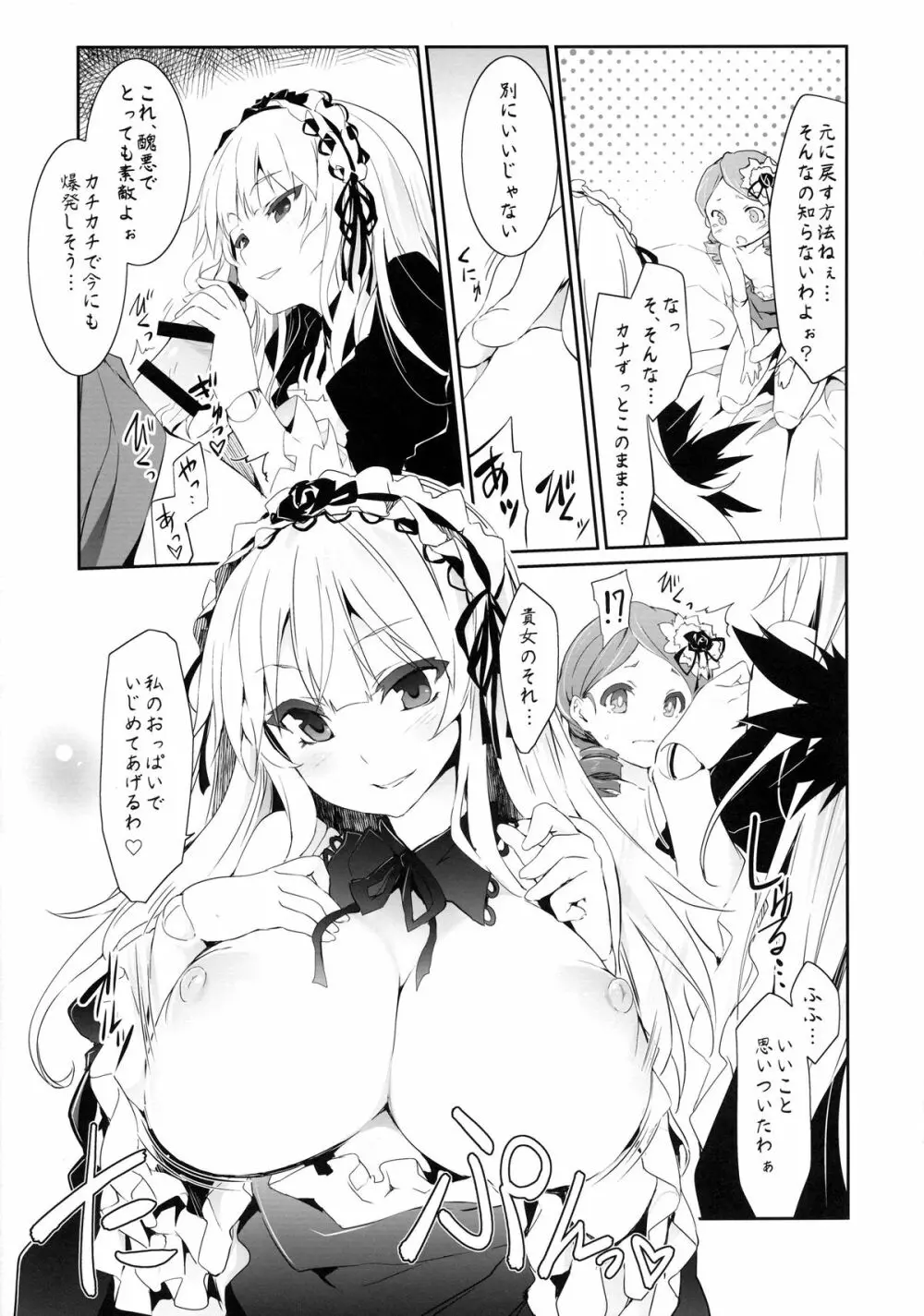 アノコト - page9