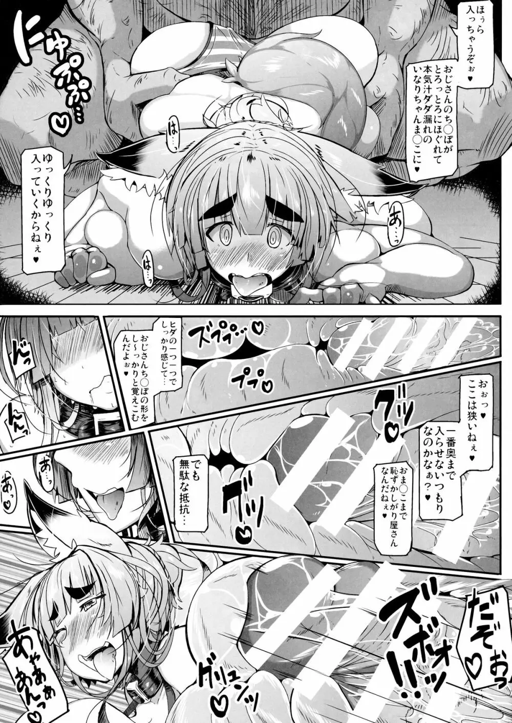きつねさんのえっちなほん 5 - page17