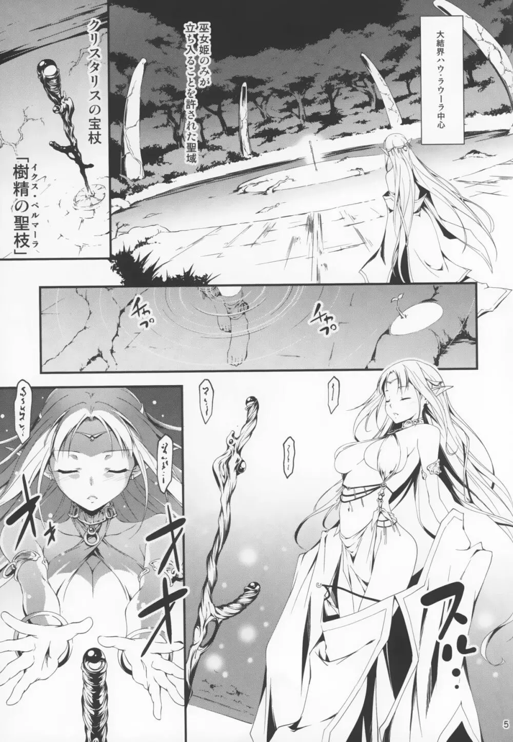 黒のリーマンと妖精姫エルニース - page7