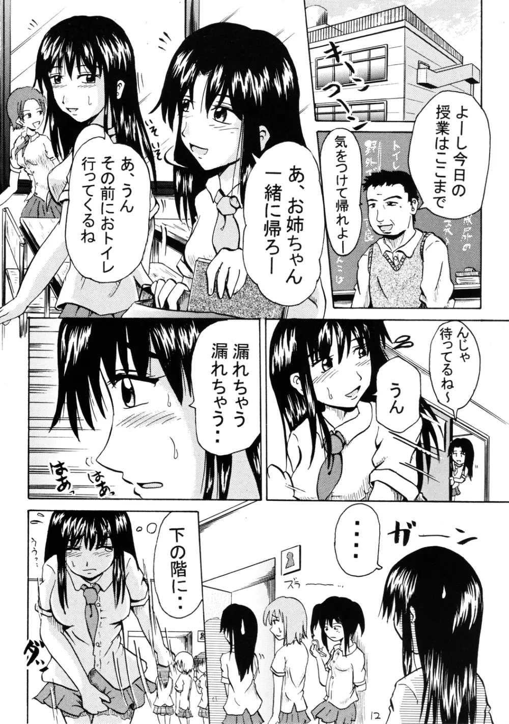 鈴の滴 - page11