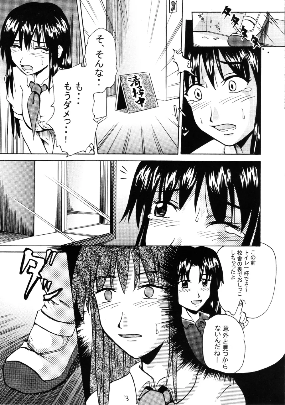 鈴の滴 - page12