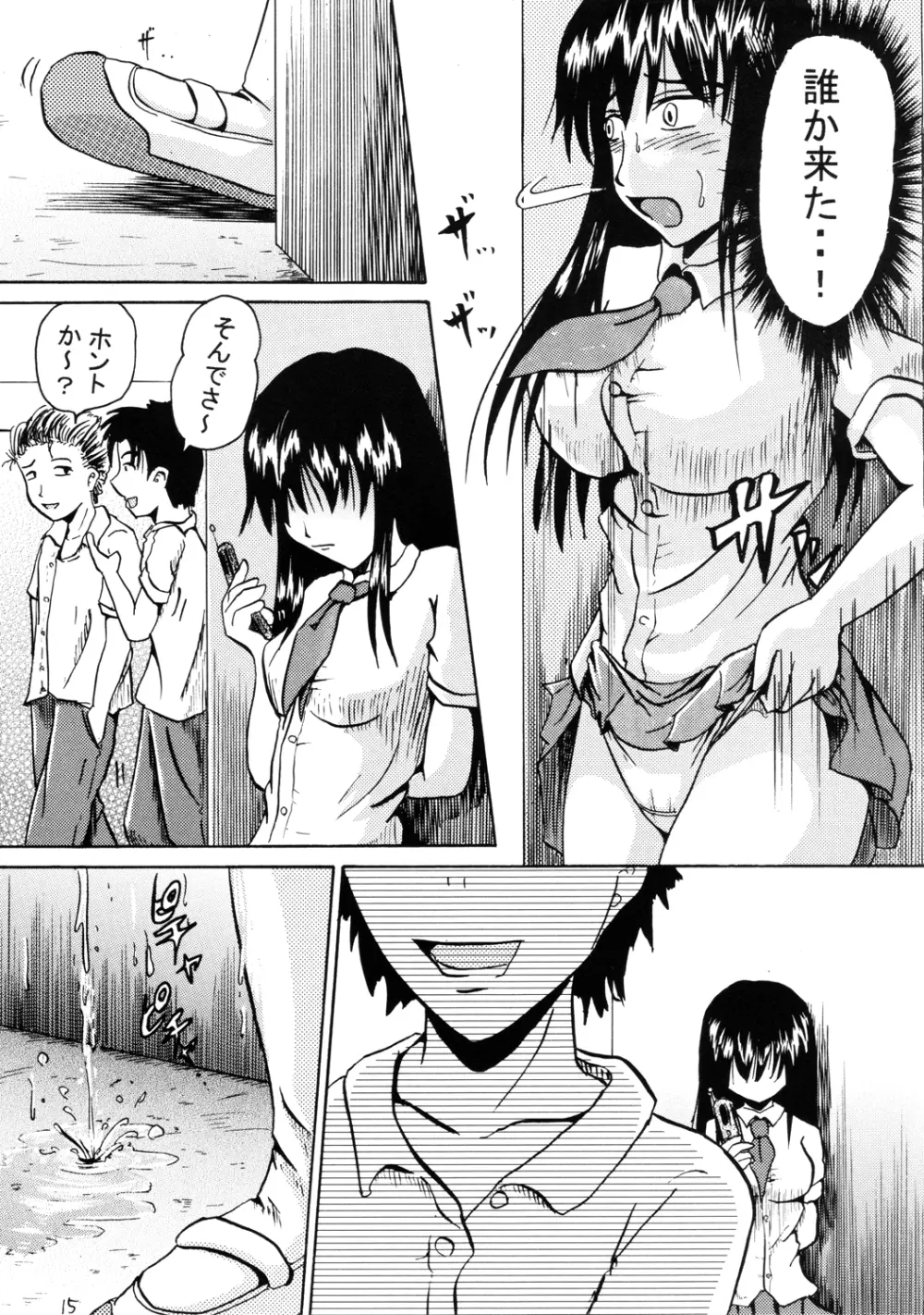 鈴の滴 - page14