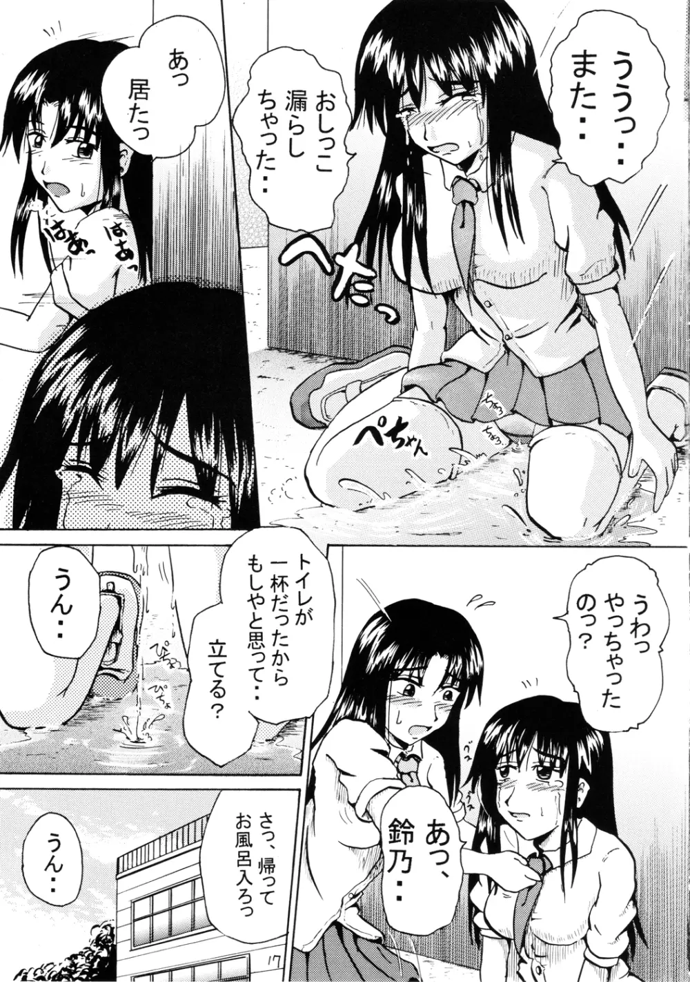 鈴の滴 - page16