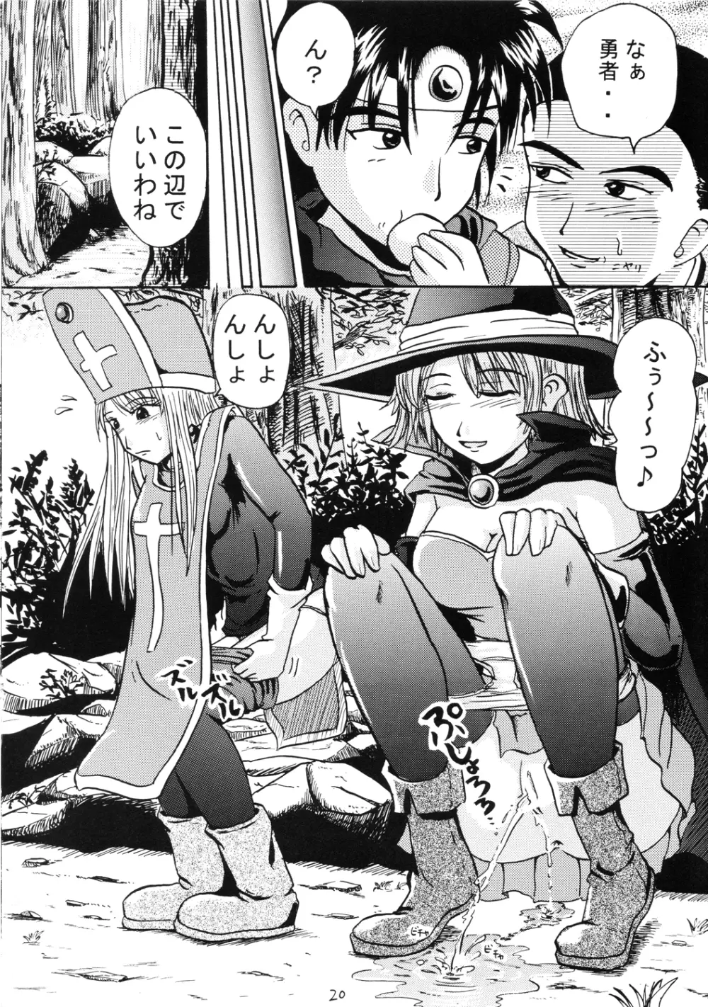 鈴の滴 - page19