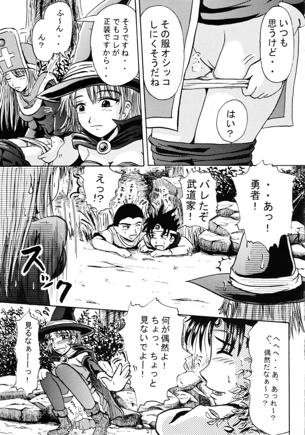 鈴の滴 - page20