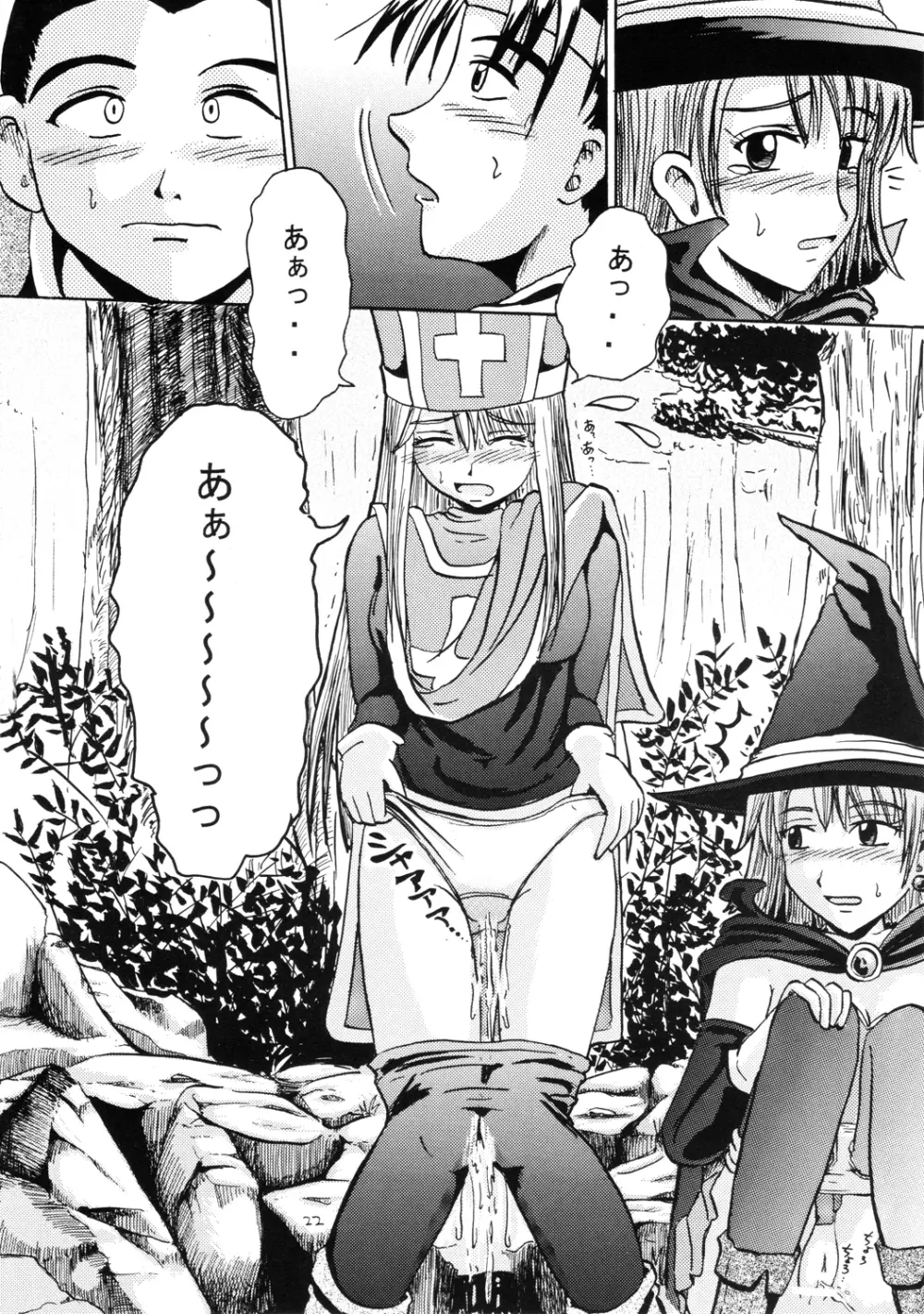 鈴の滴 - page21