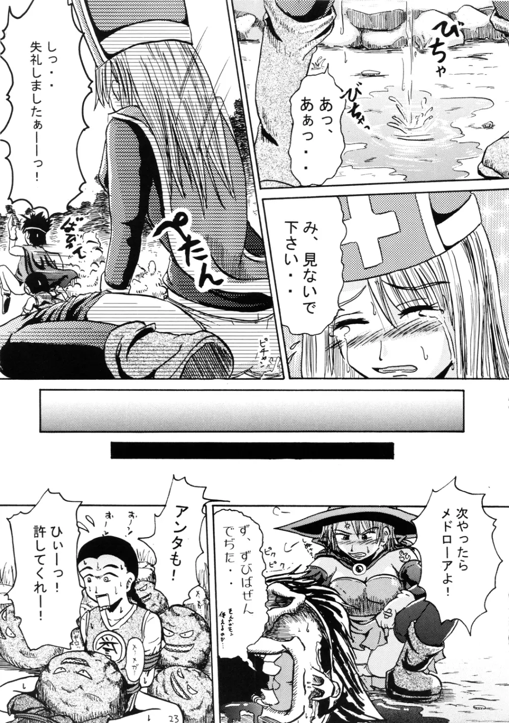 鈴の滴 - page22