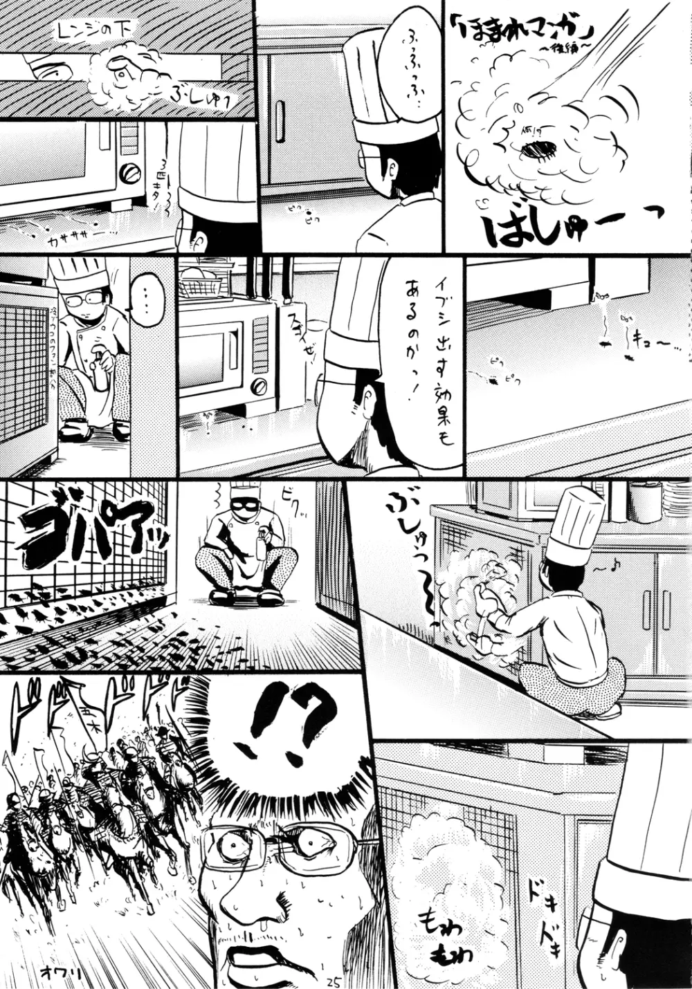 鈴の滴 - page24