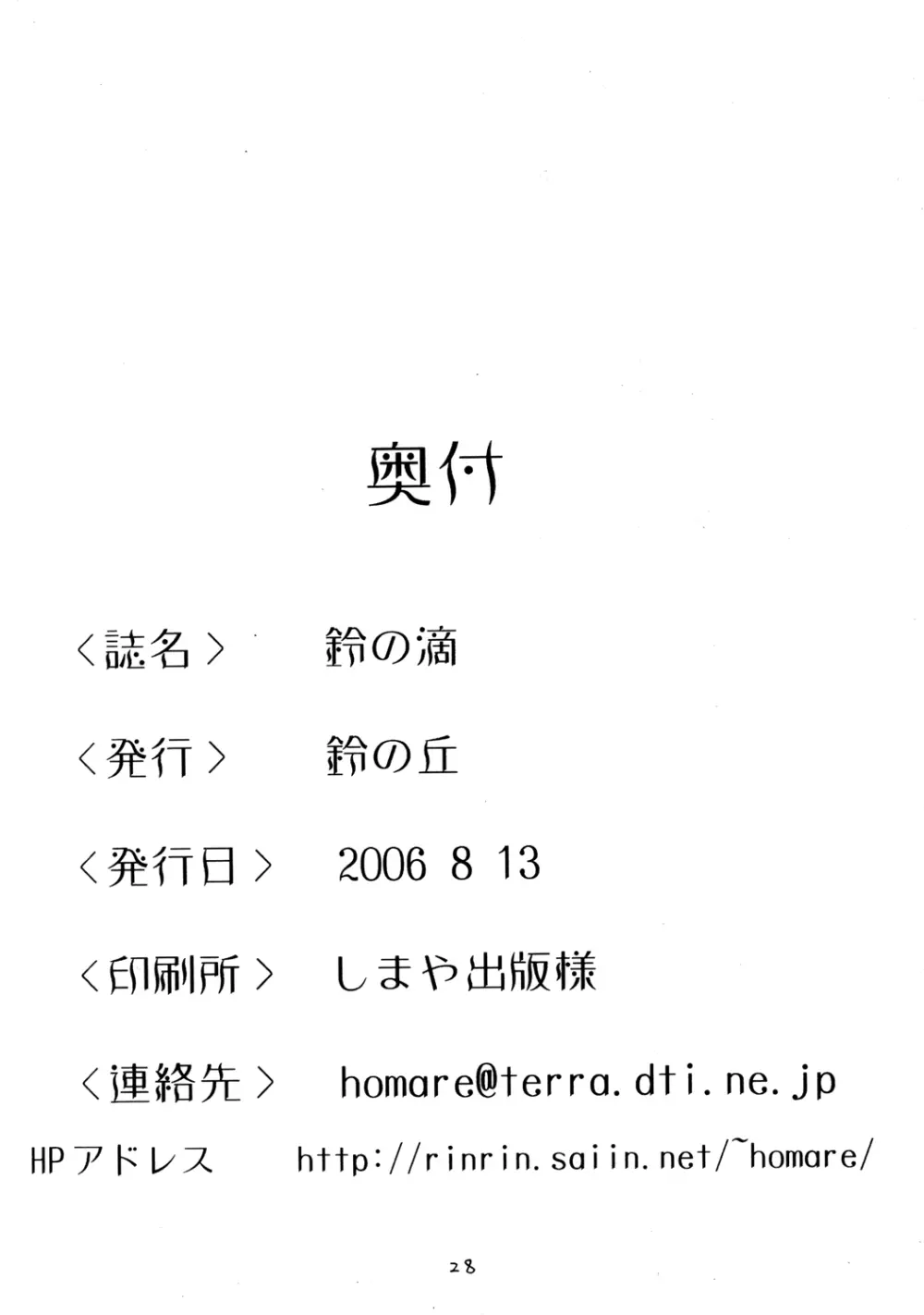 鈴の滴 - page27