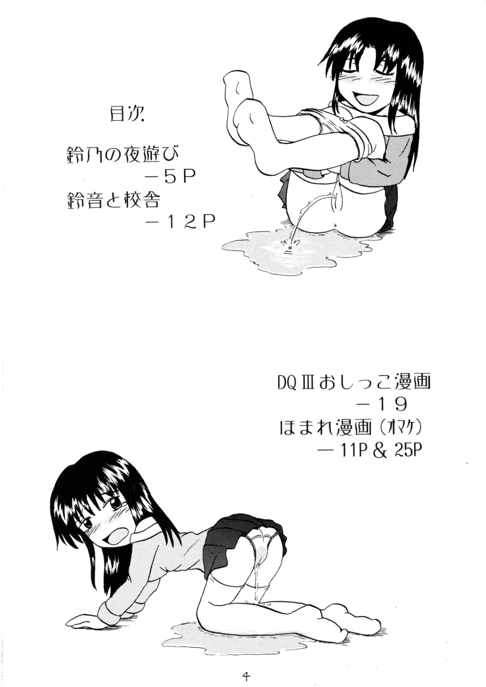 鈴の滴 - page3