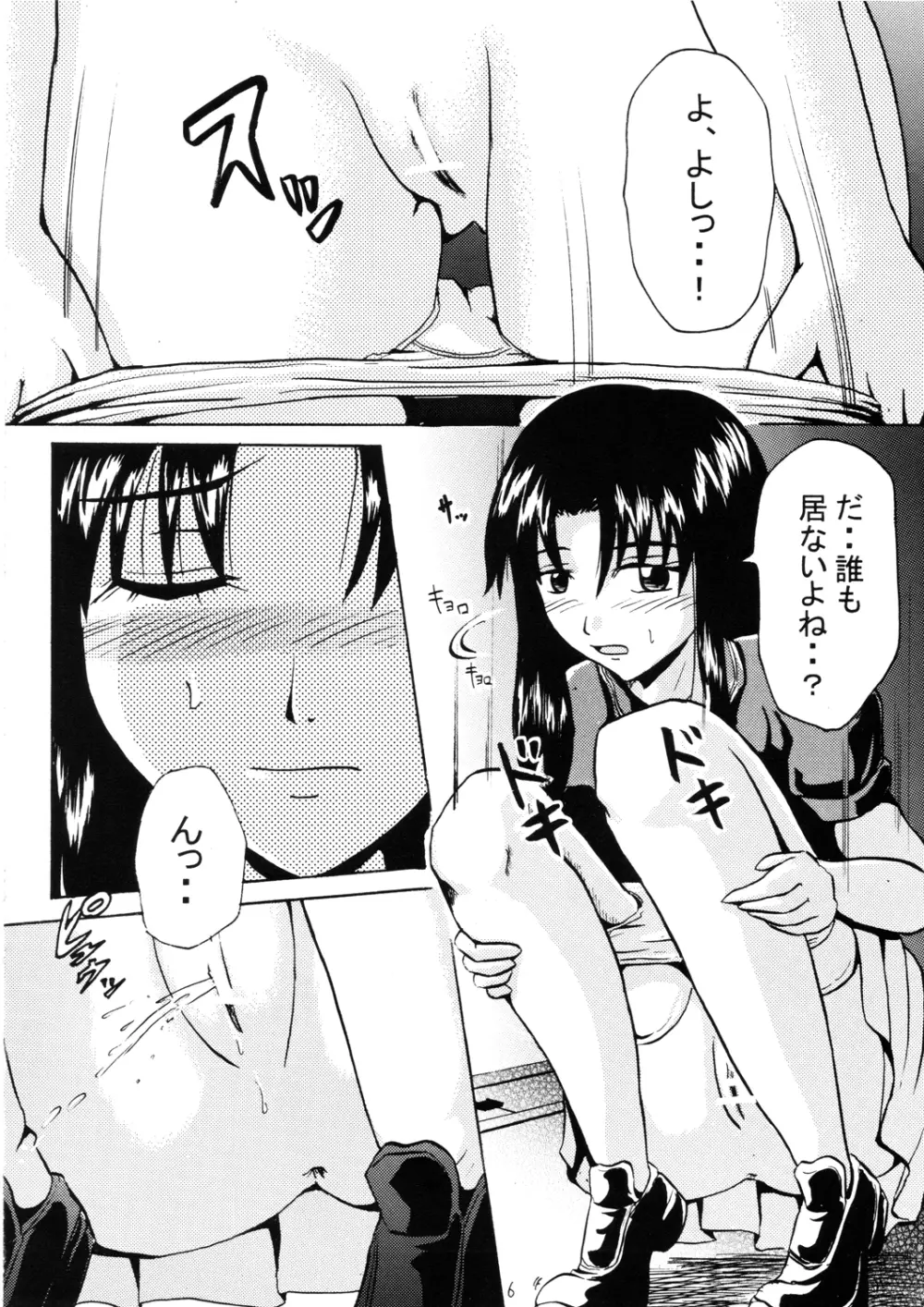鈴の滴 - page5